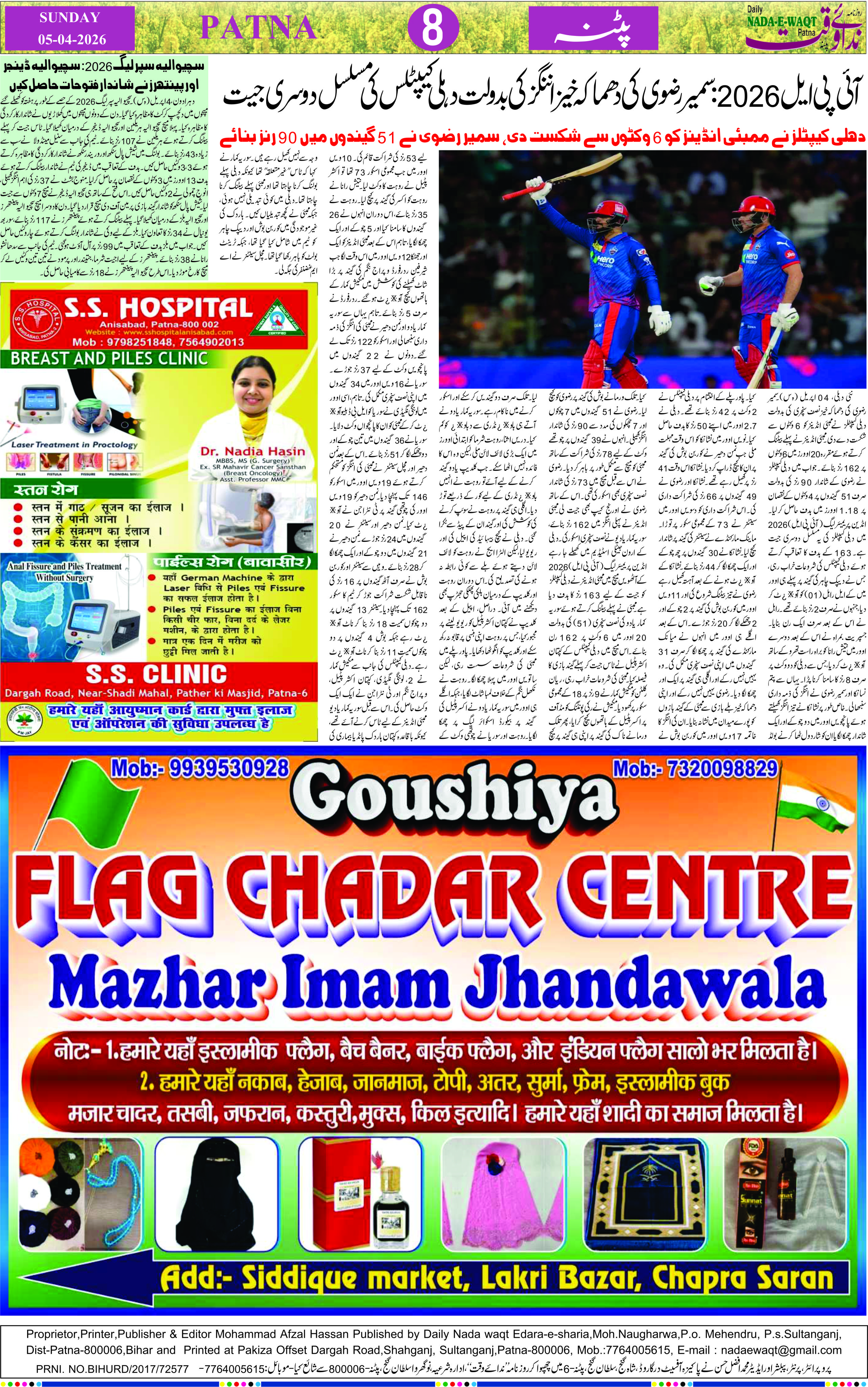 Page 8 - patna 2026-04-05