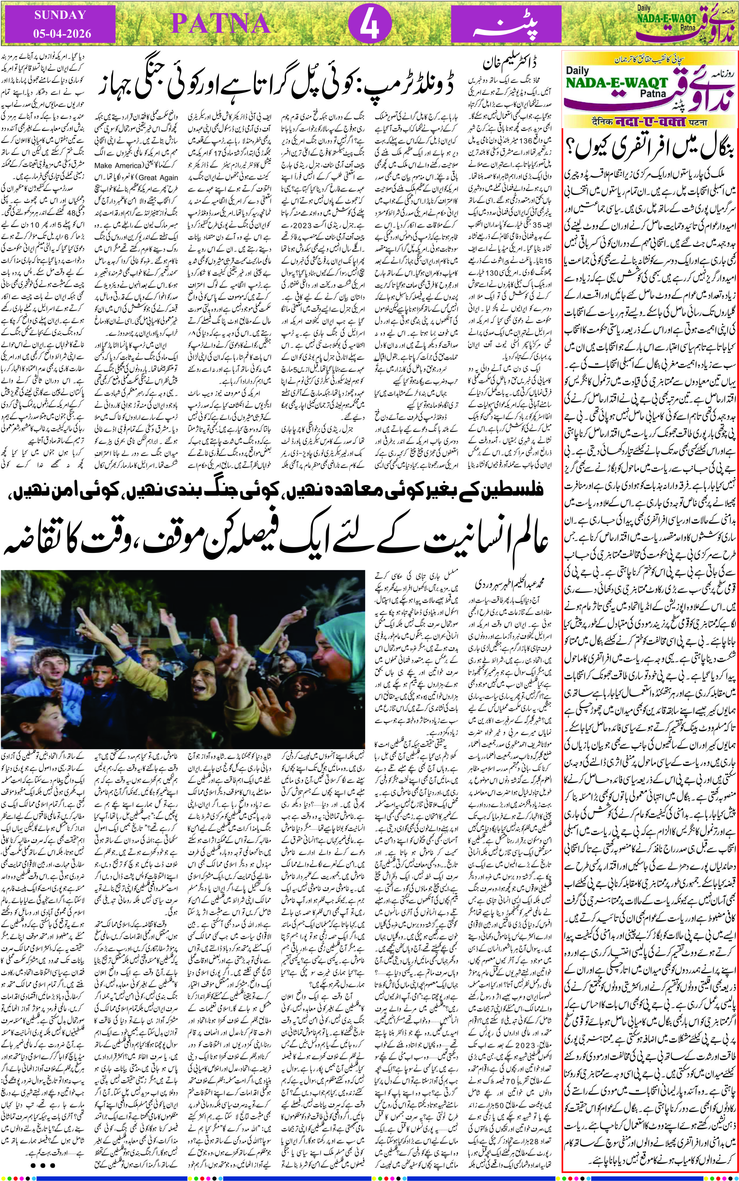 Page 4 - patna 2026-04-05