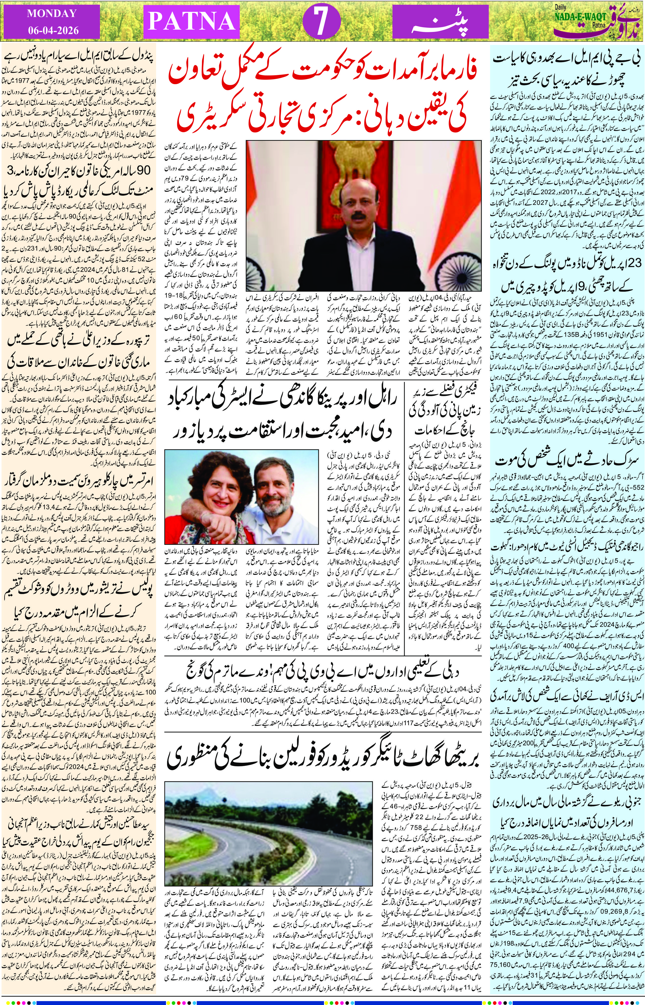 Page 7 - patna 2026-04-06