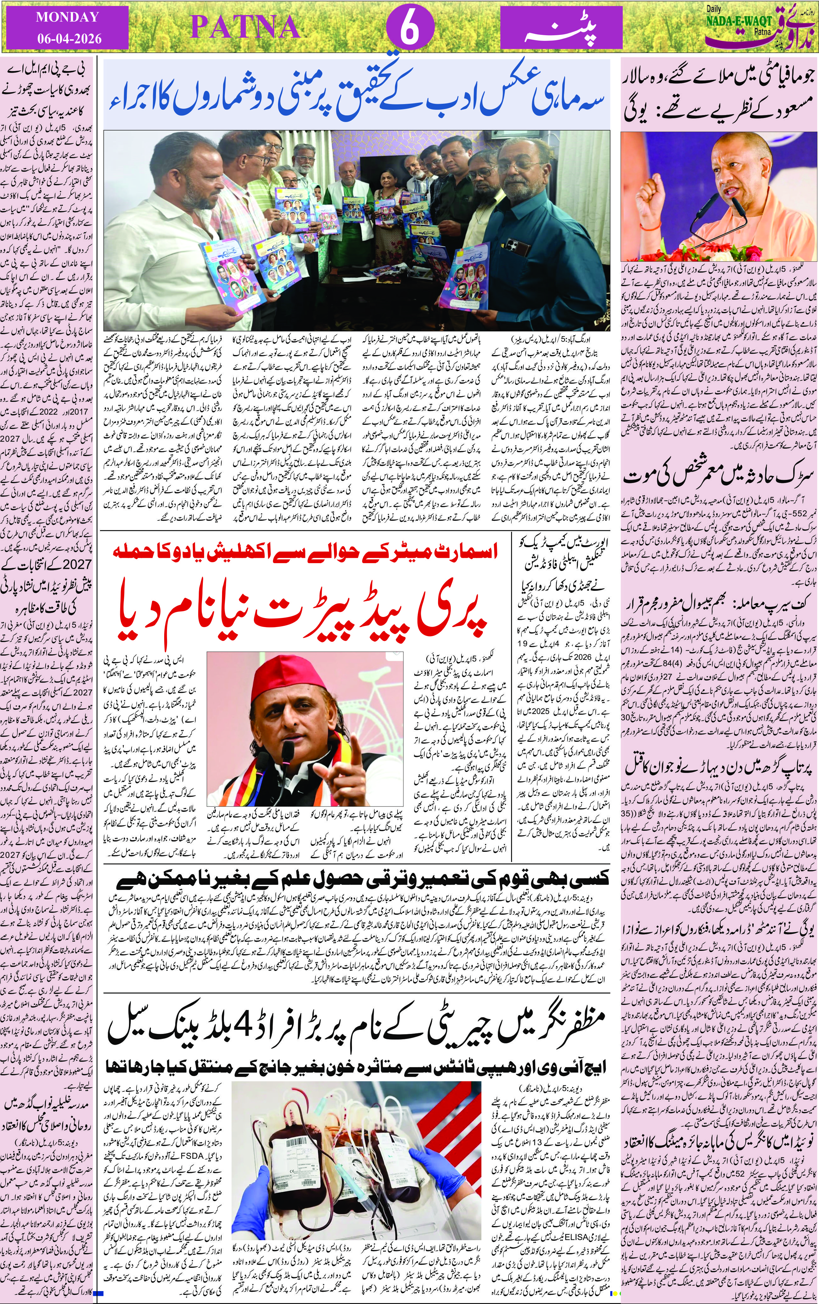 Page 6 - patna 2026-04-06