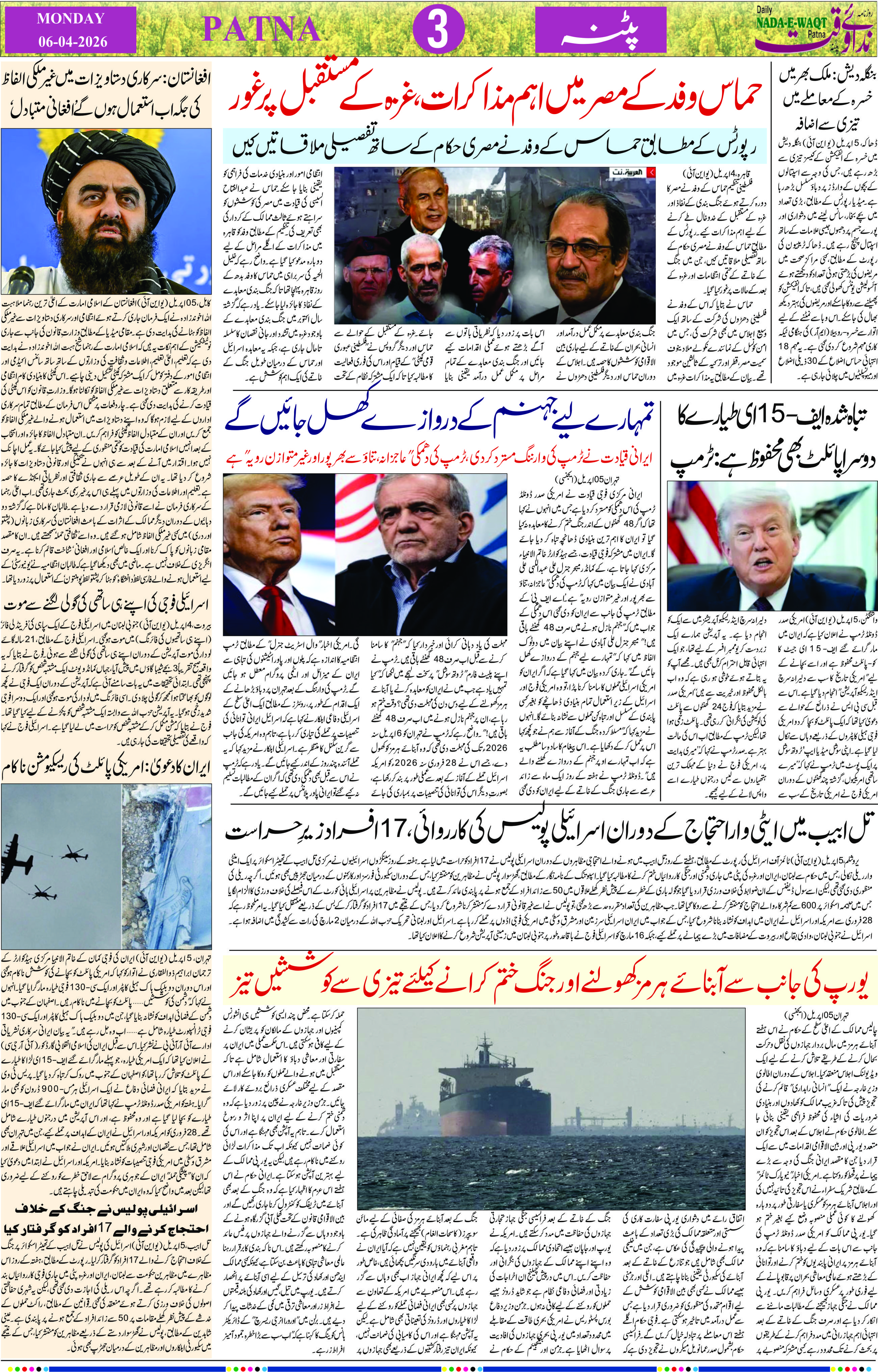 Page 3 - patna 2026-04-06