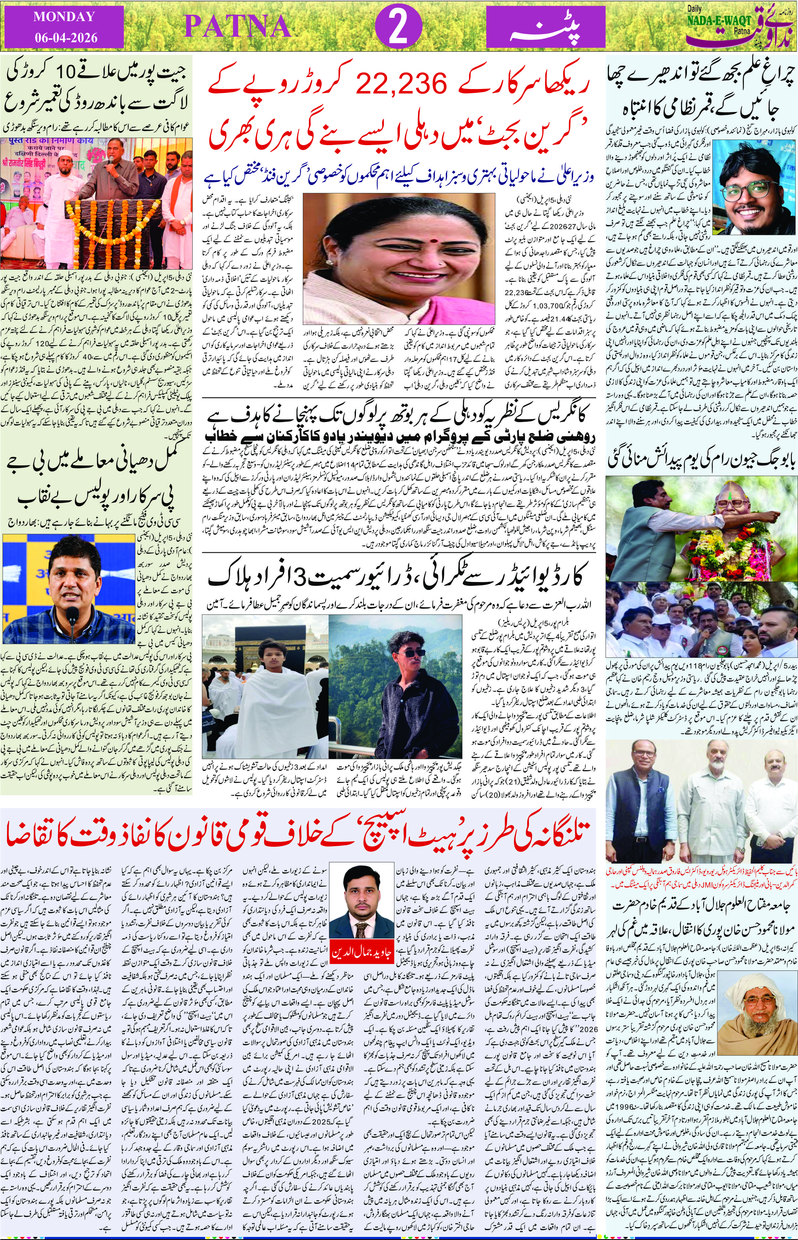 Page 2 - patna 2026-04-06