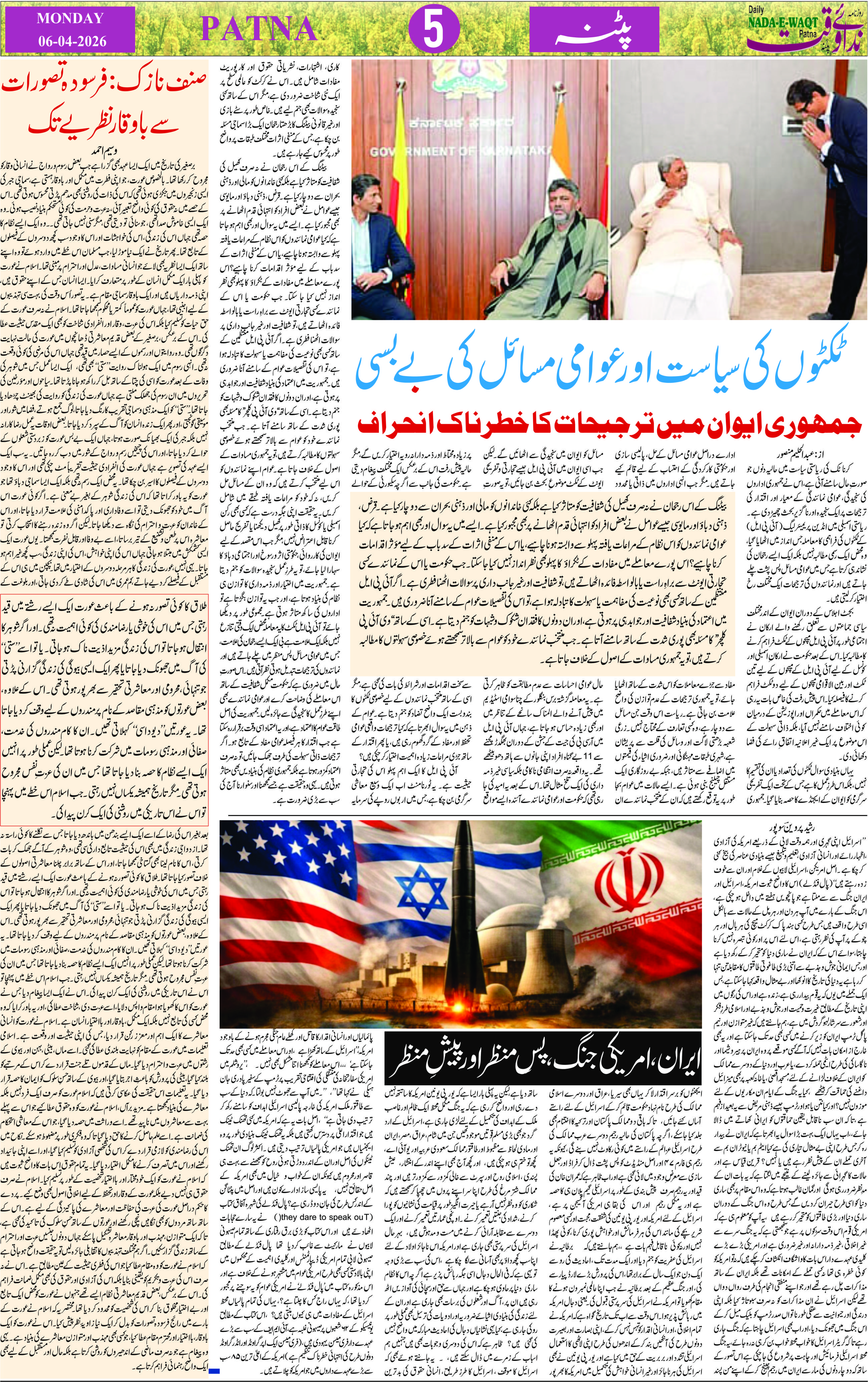 Page 5 - patna 2026-04-06