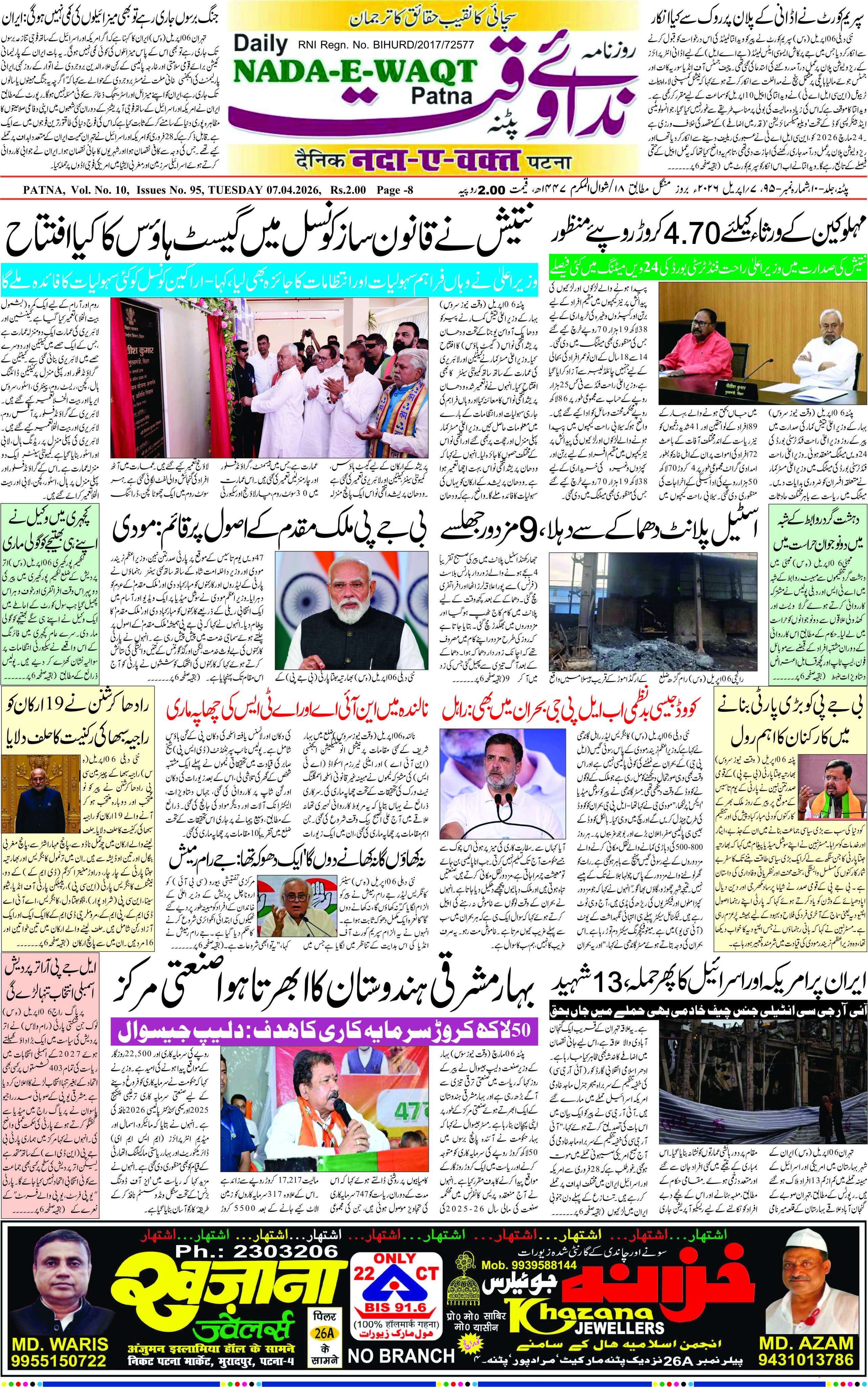 Page 1 - patna 2026-04-07