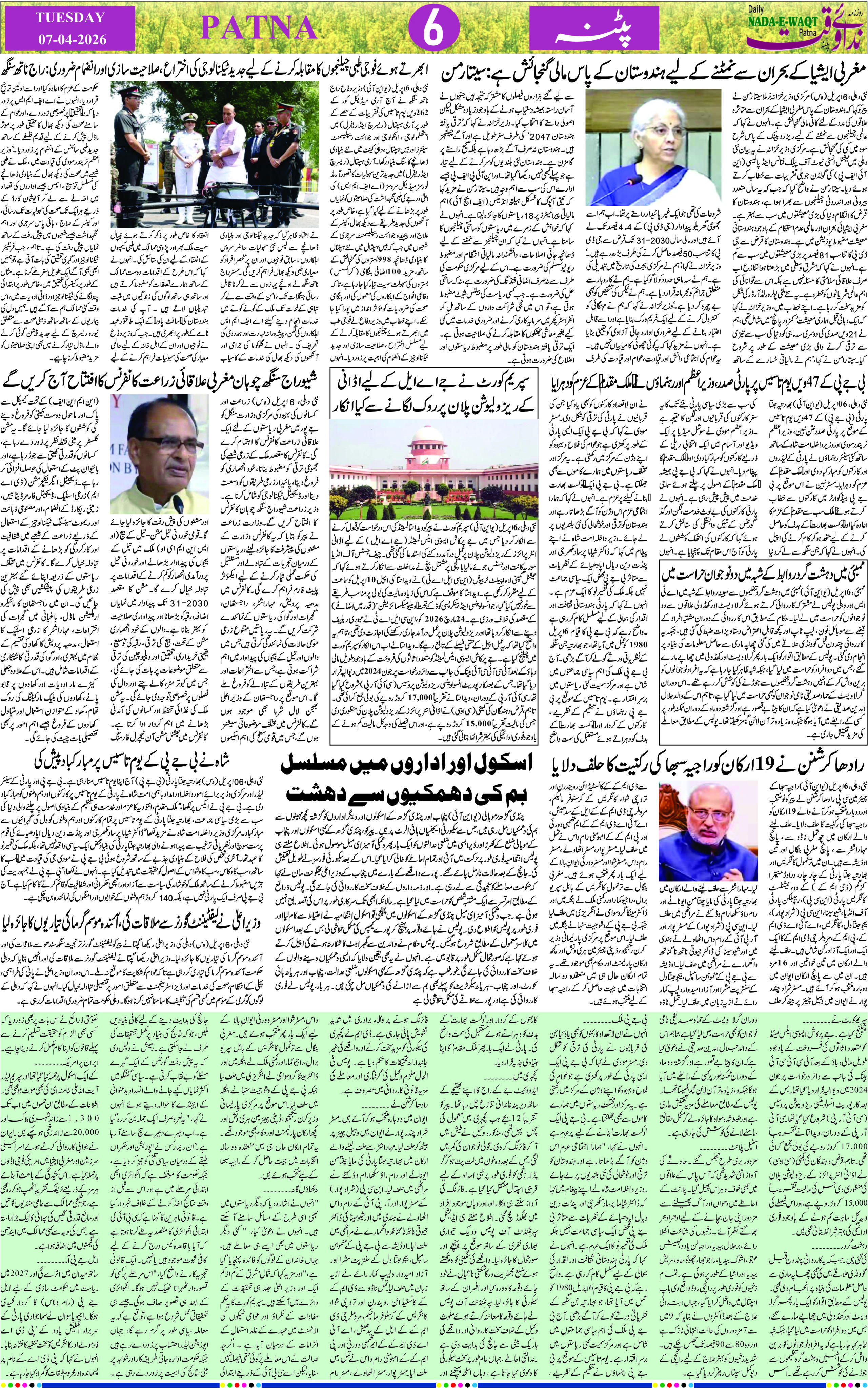 Page 6 - patna 2026-04-07