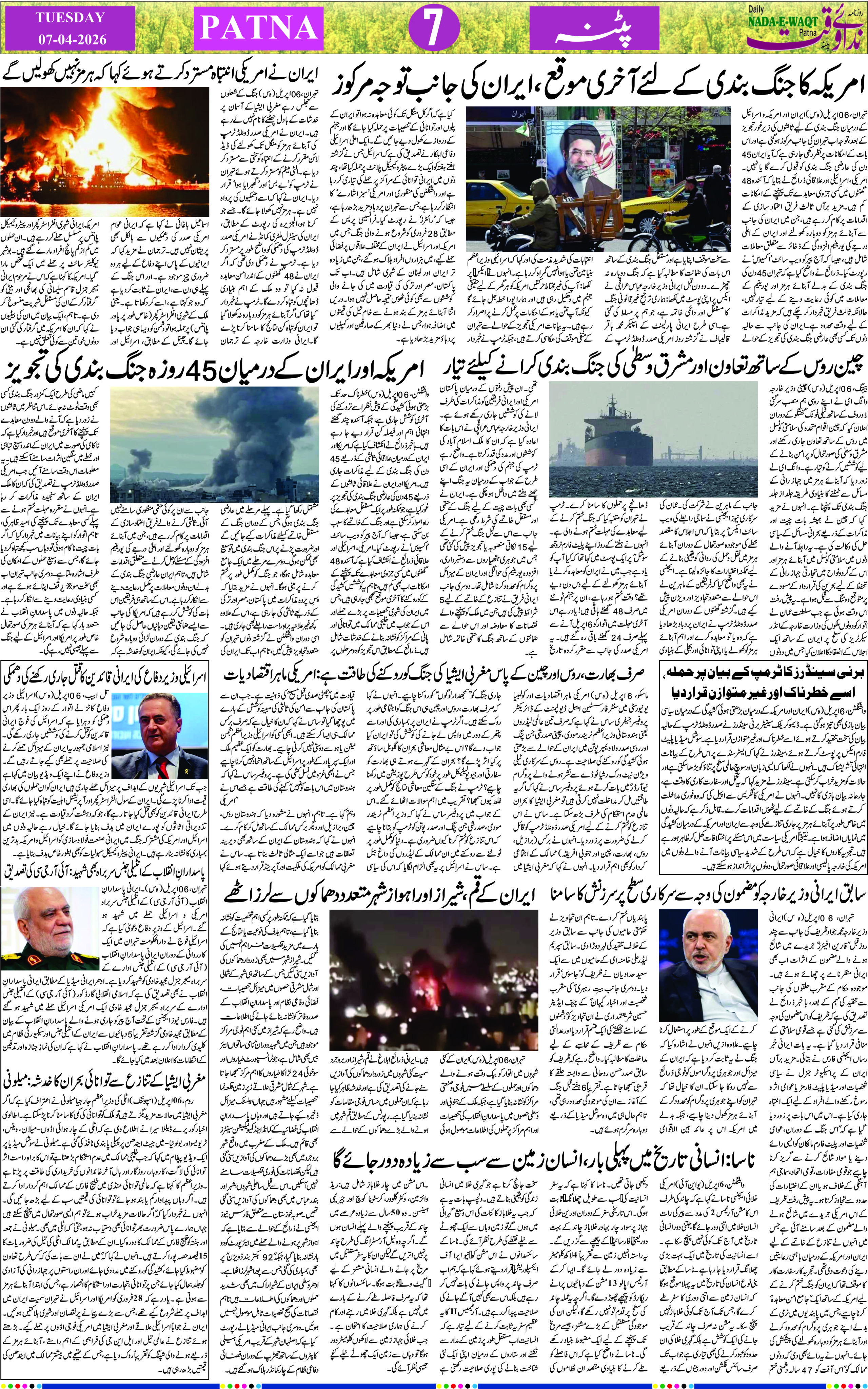 Page 7 - patna 2026-04-07