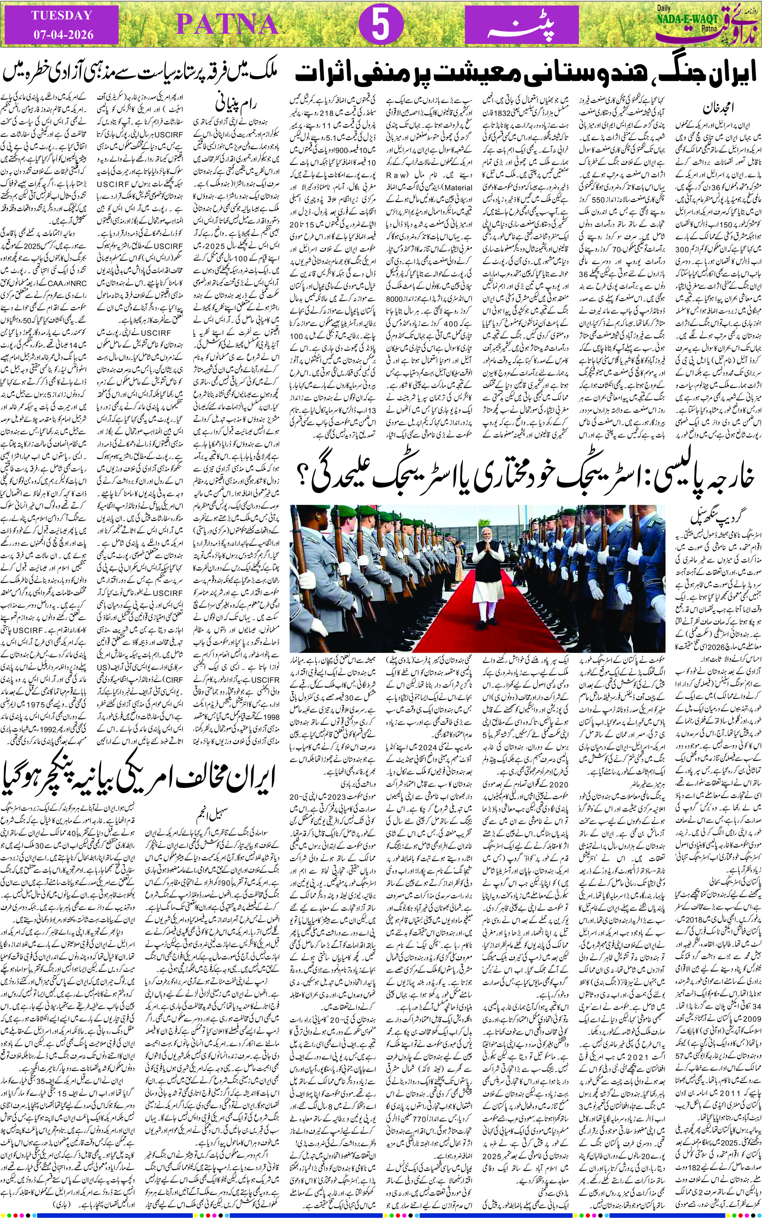 Page 5 - patna 2026-04-07