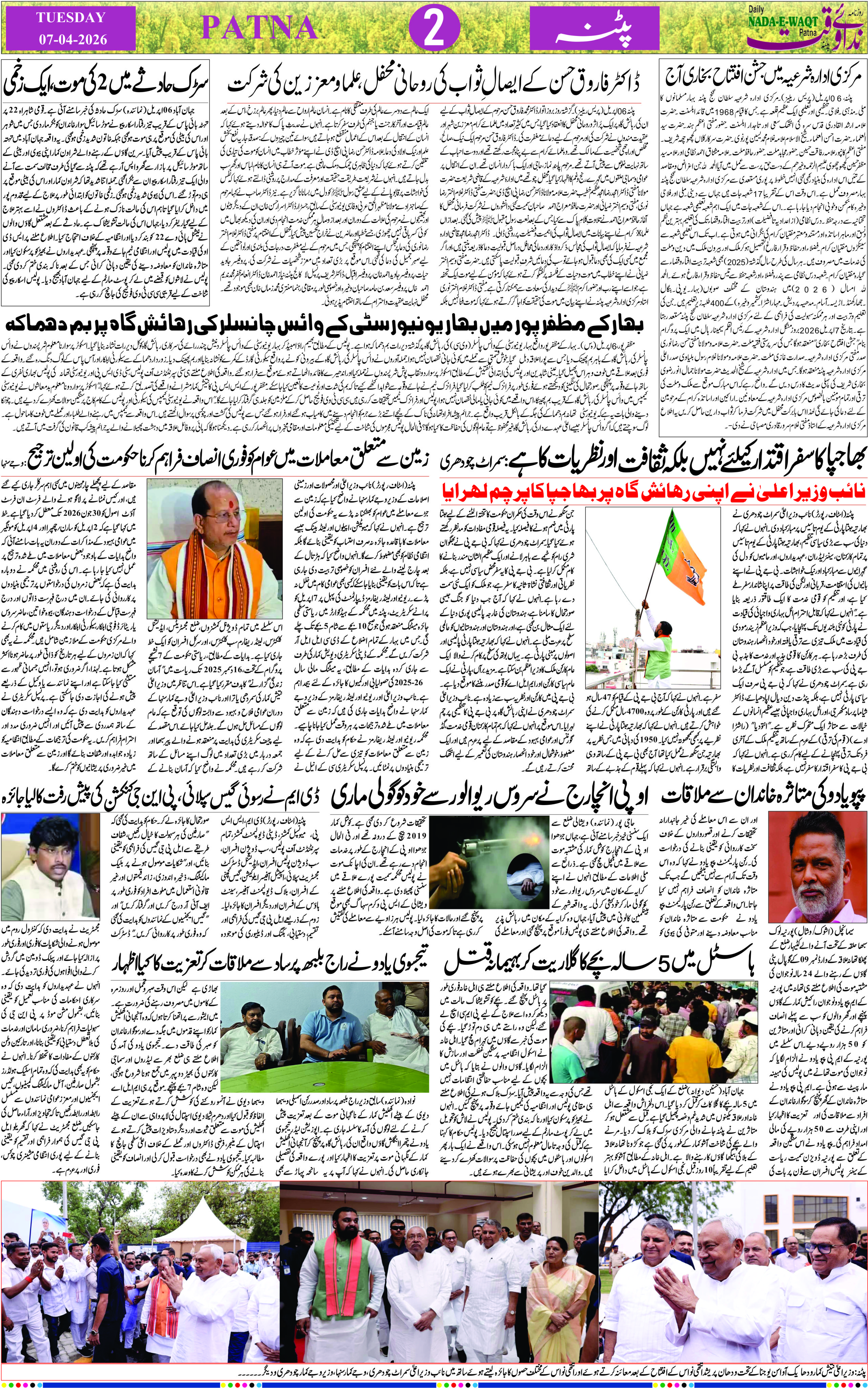 Page 2 - patna 2026-04-07