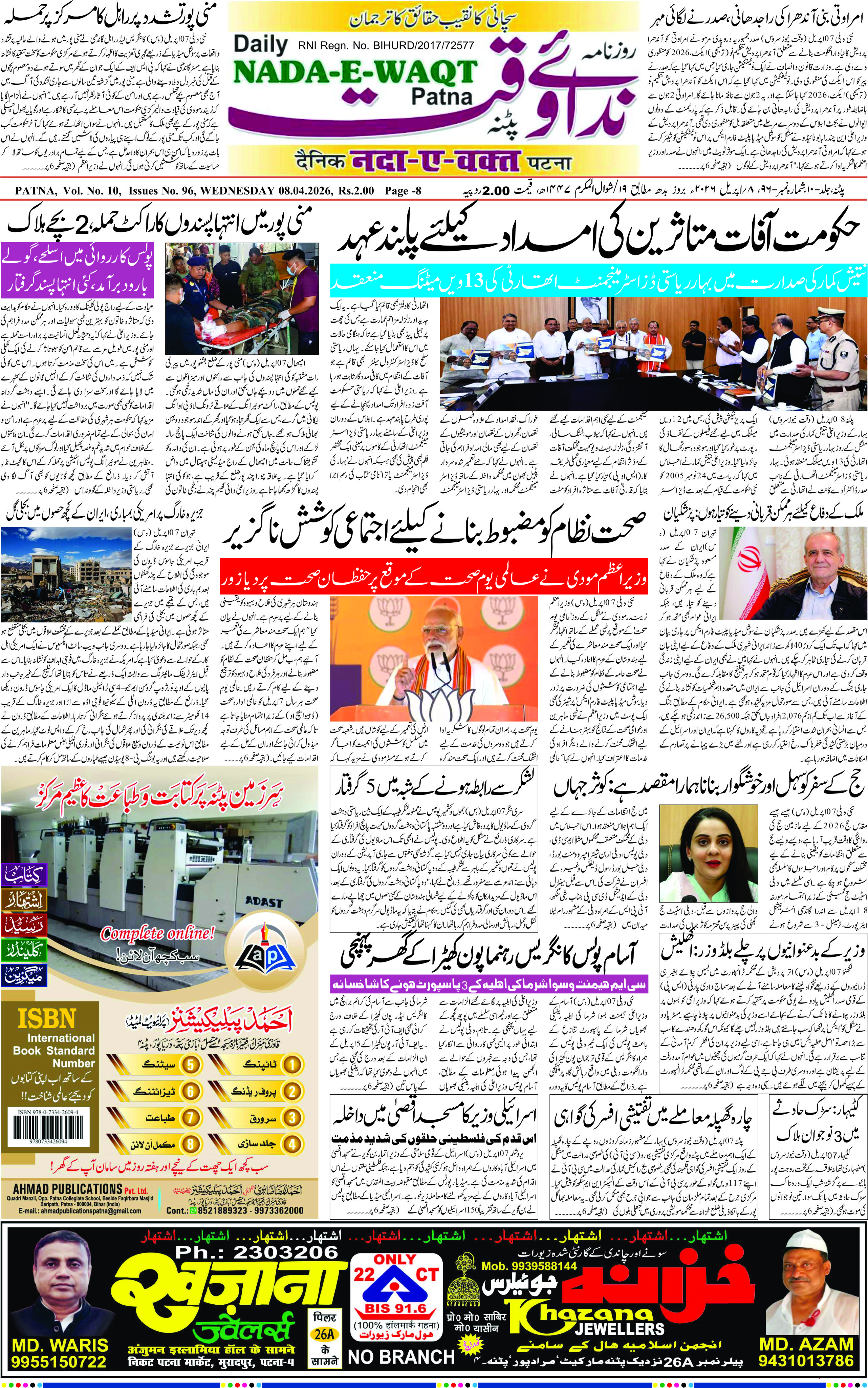 Page 1 - patna 2026-04-08