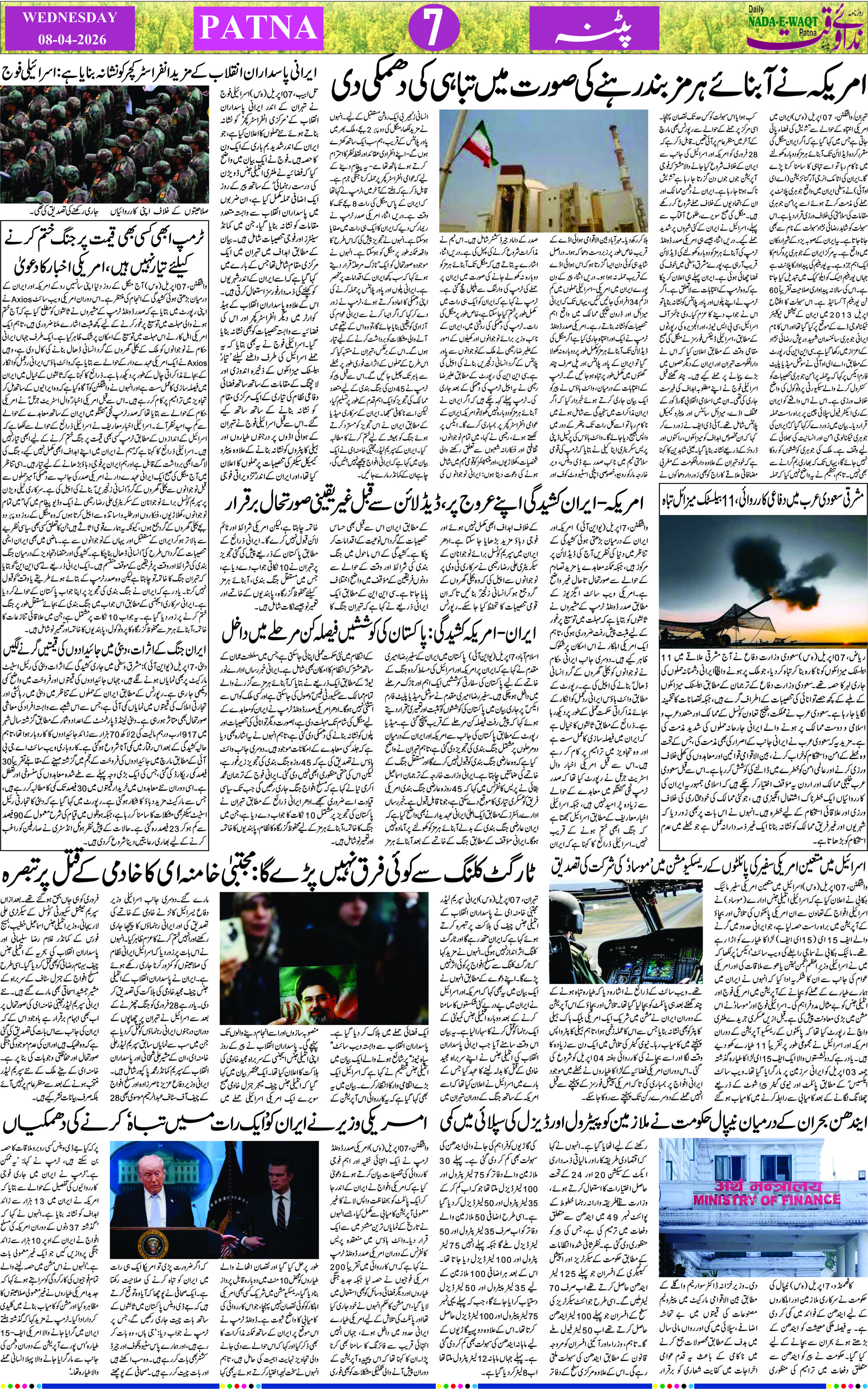 Page 7 - patna 2026-04-08