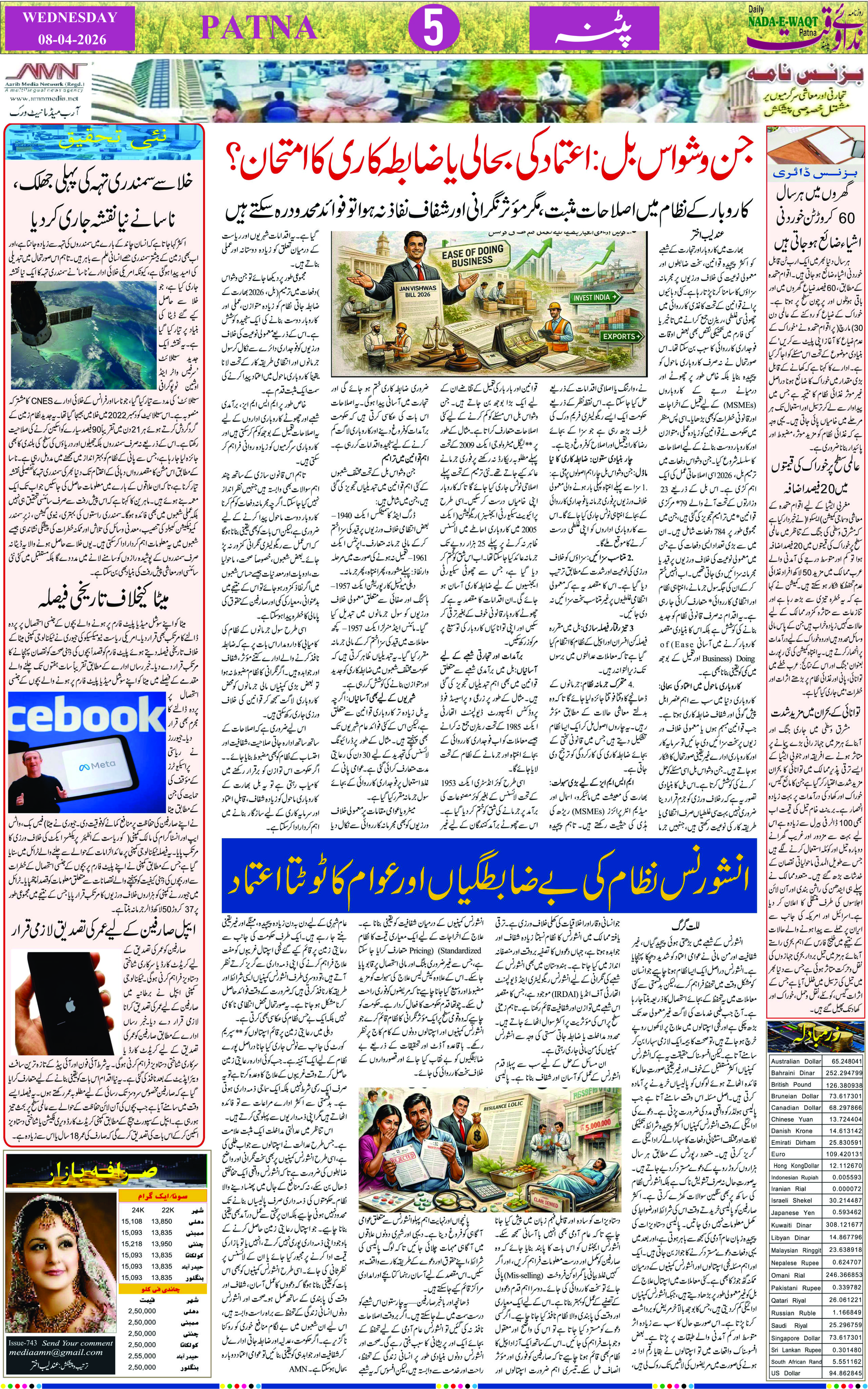 Page 5 - patna 2026-04-08
