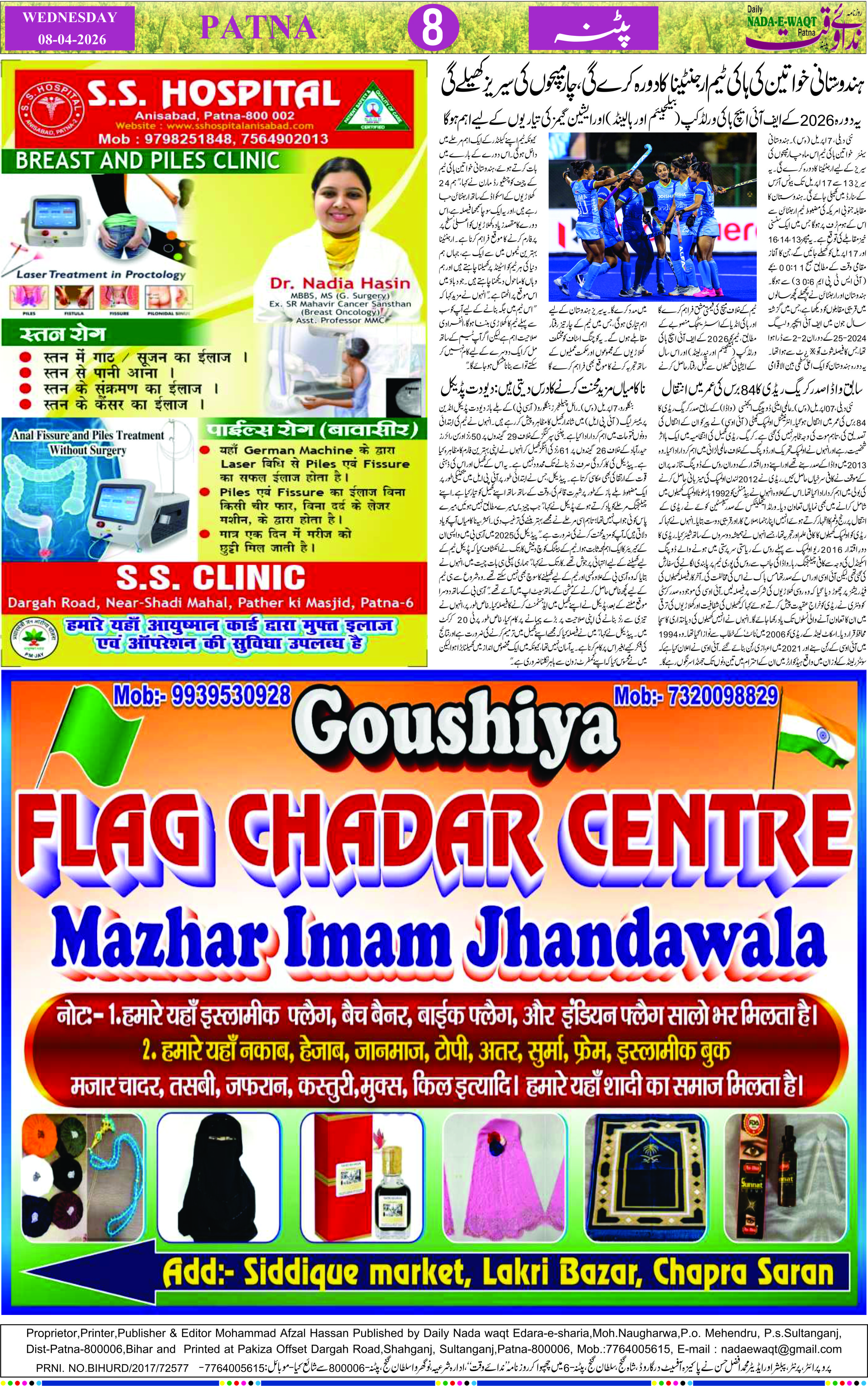 Page 8 - patna 2026-04-08