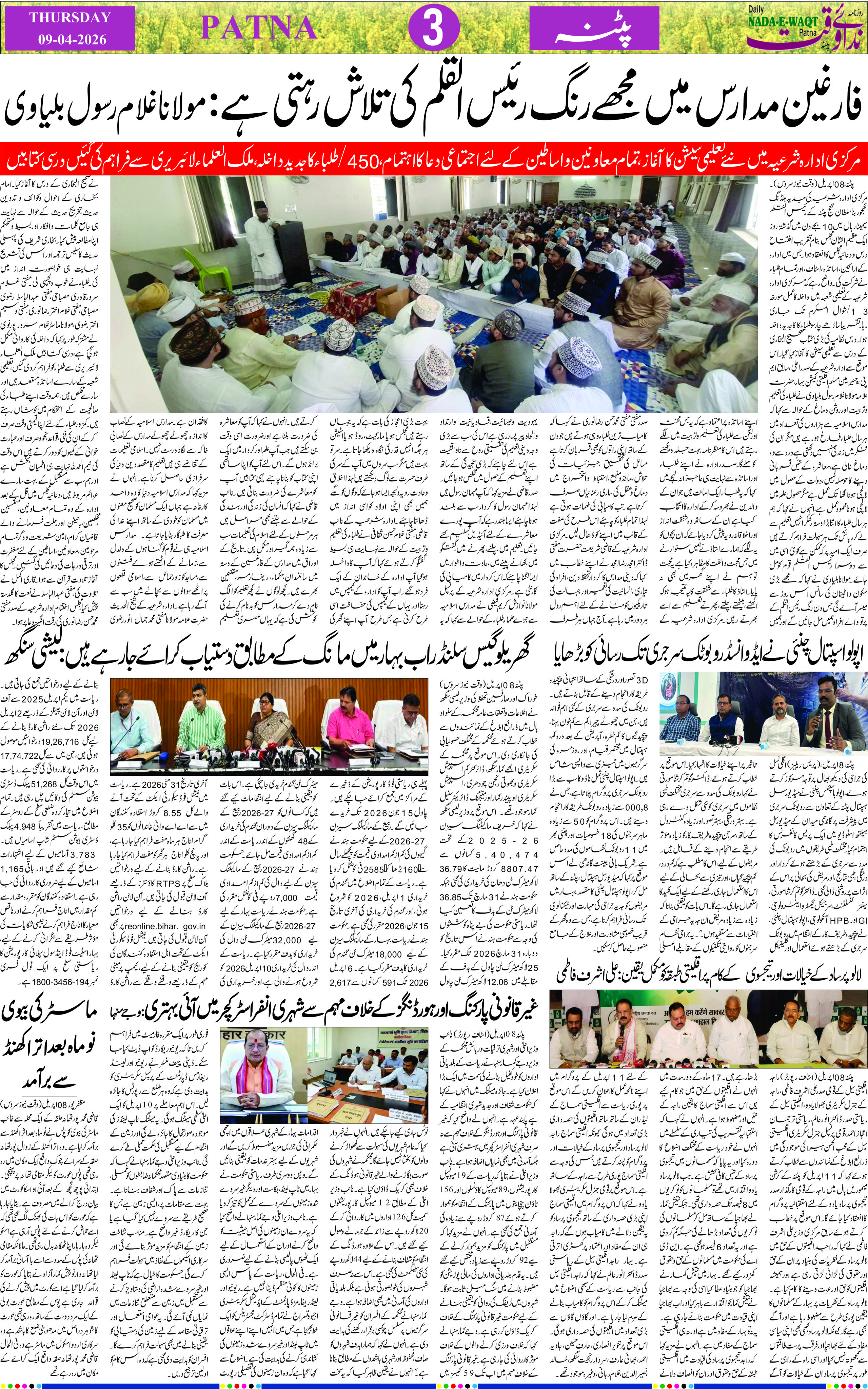 Page 3 - patna 2026-04-09
