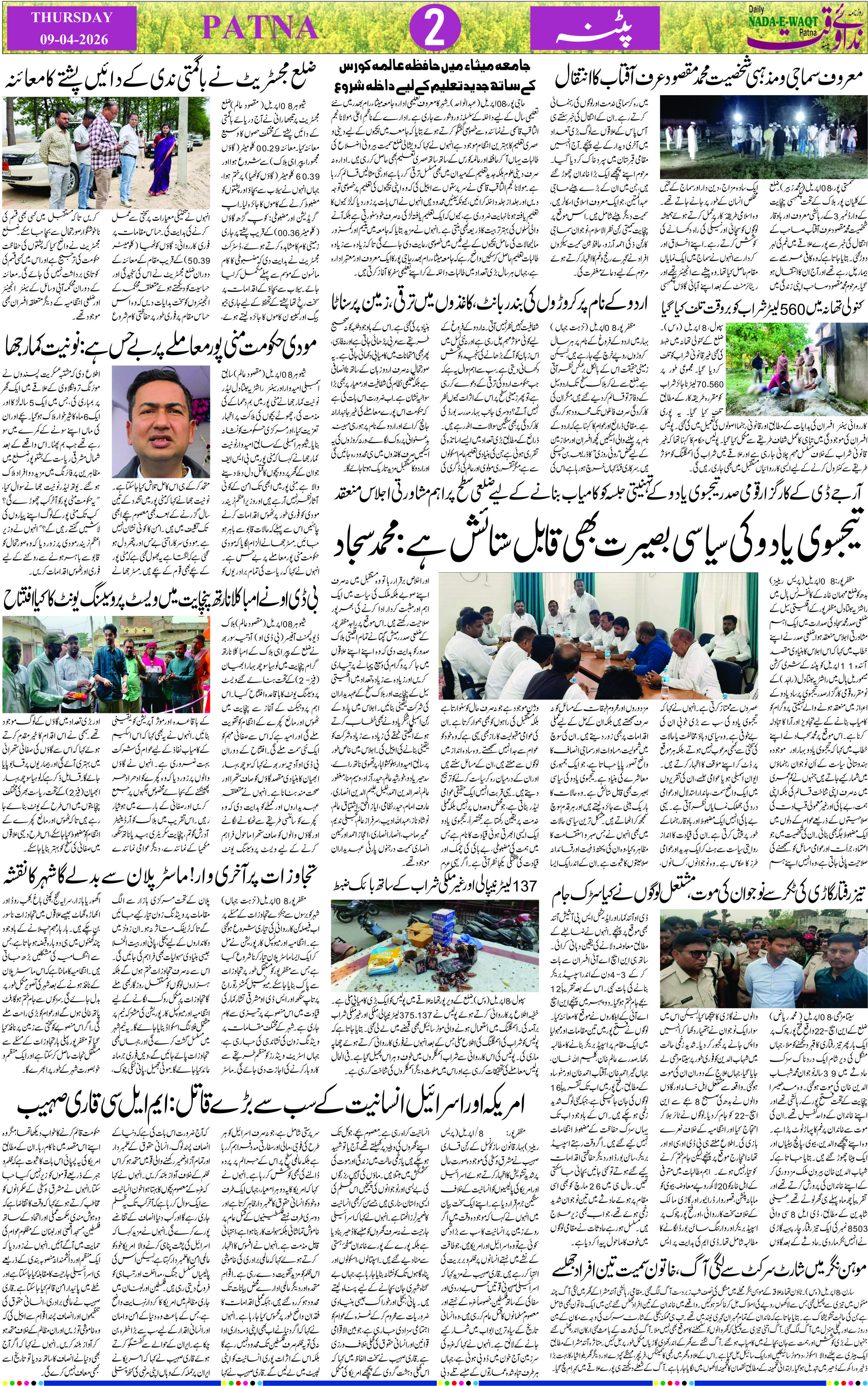 Page 2 - patna 2026-04-09