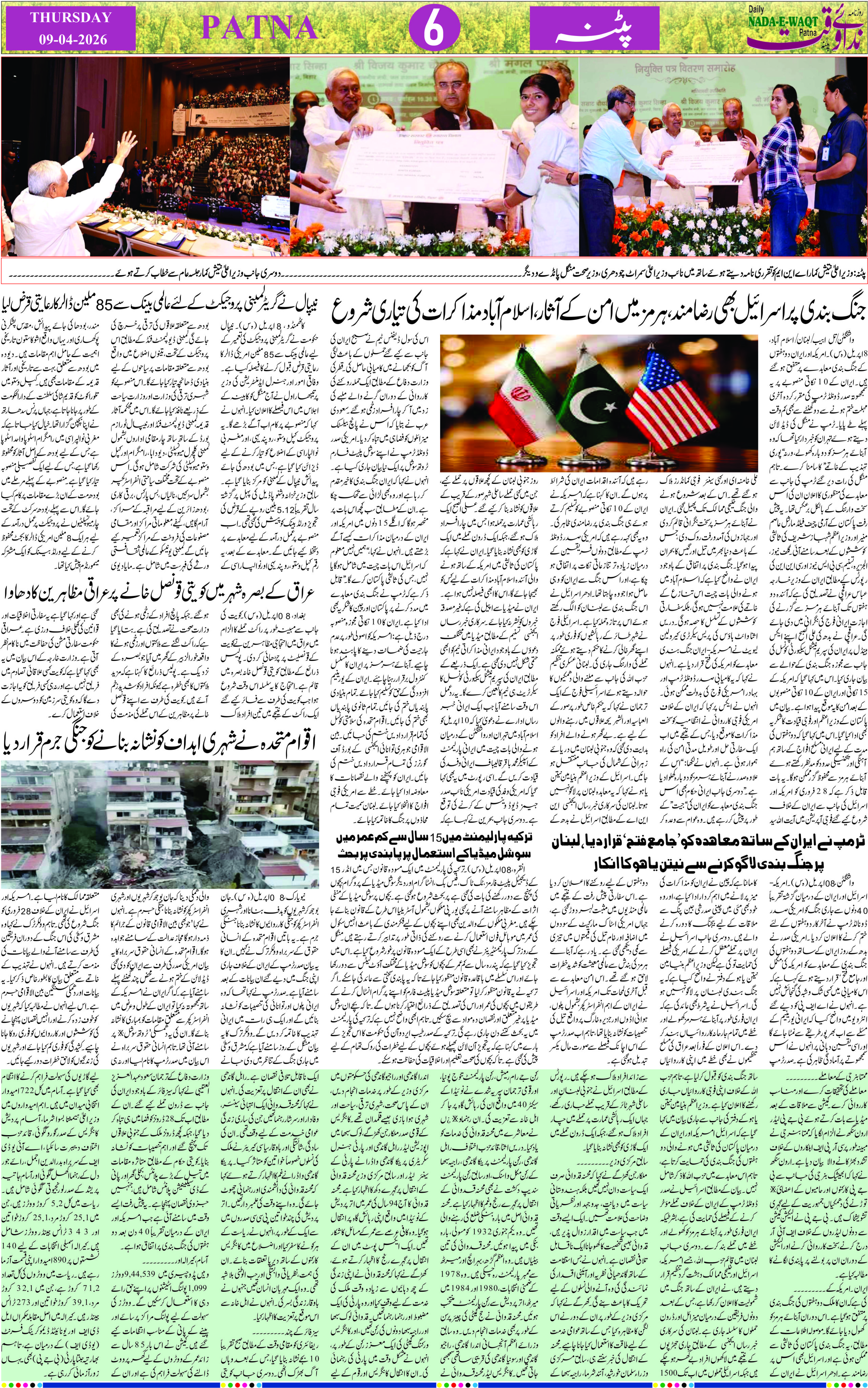 Page 6 - patna 2026-04-09