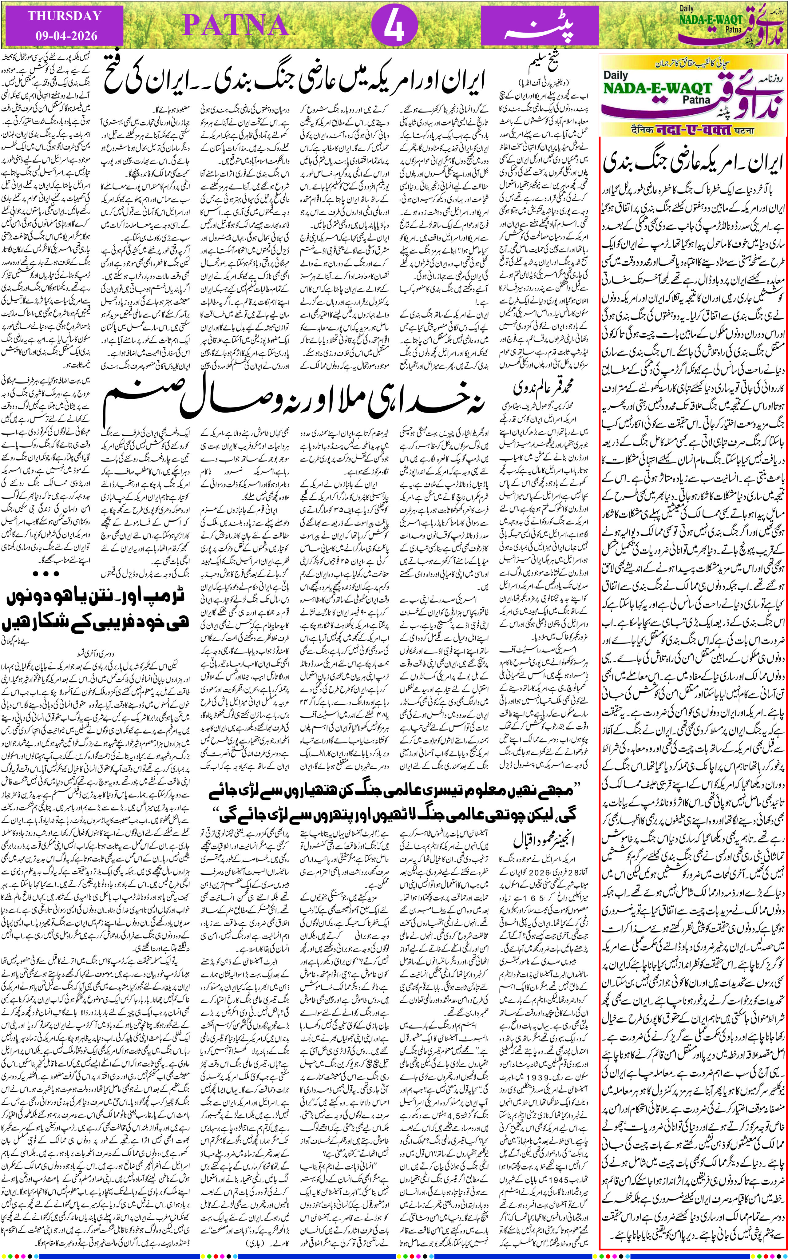 Page 4 - patna 2026-04-09