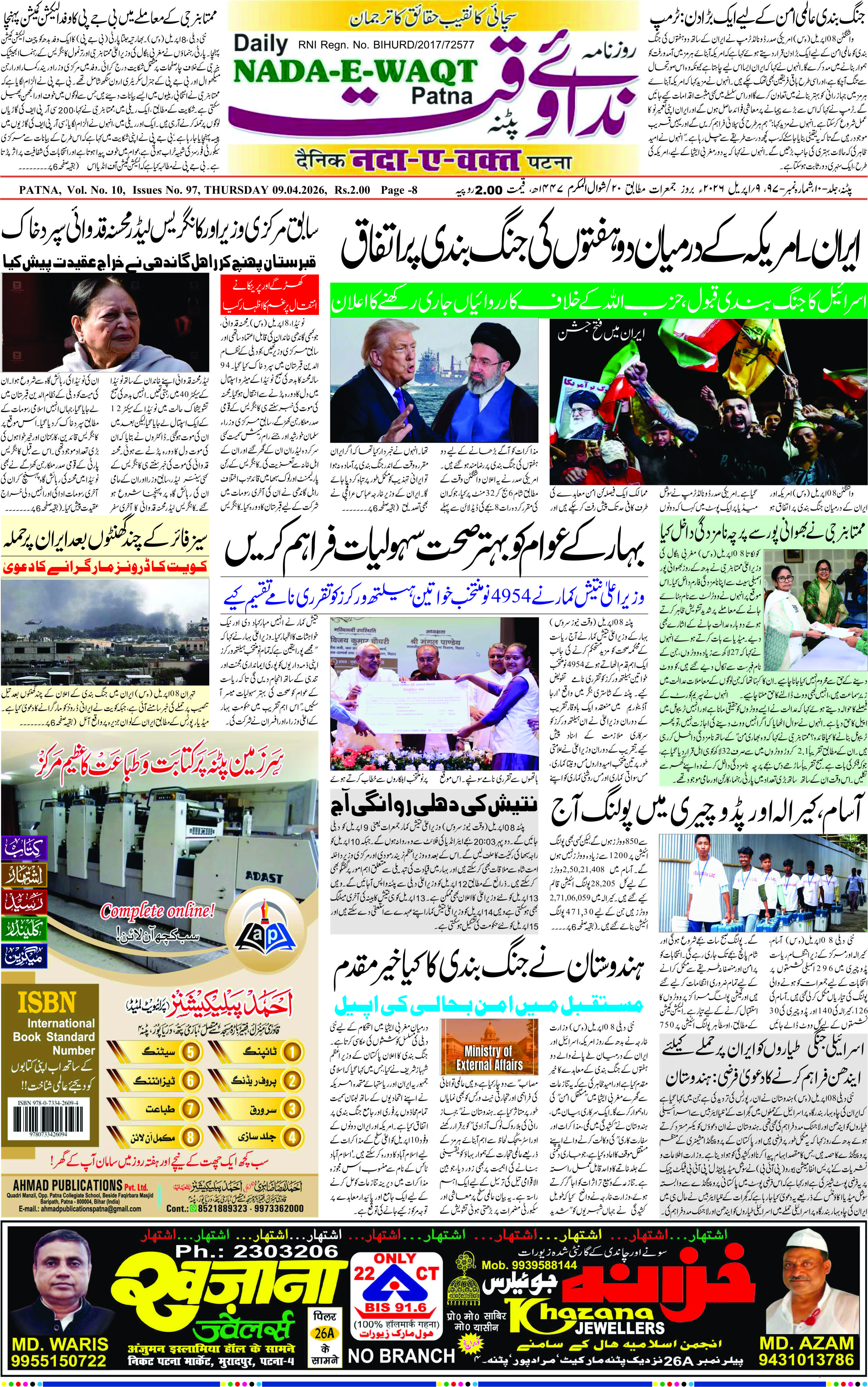 Page 1 - patna 2026-04-09