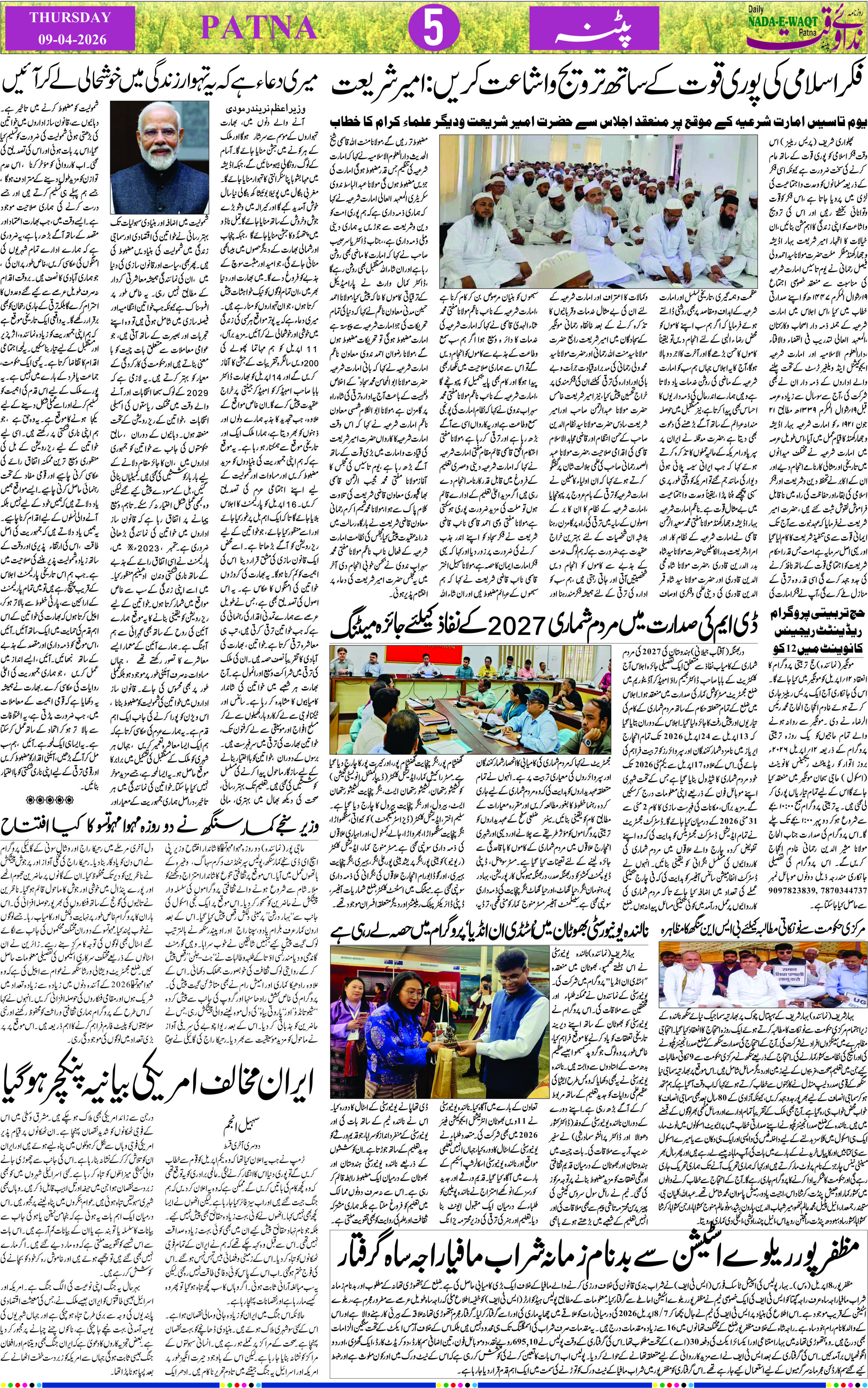 Page 5 - patna 2026-04-09