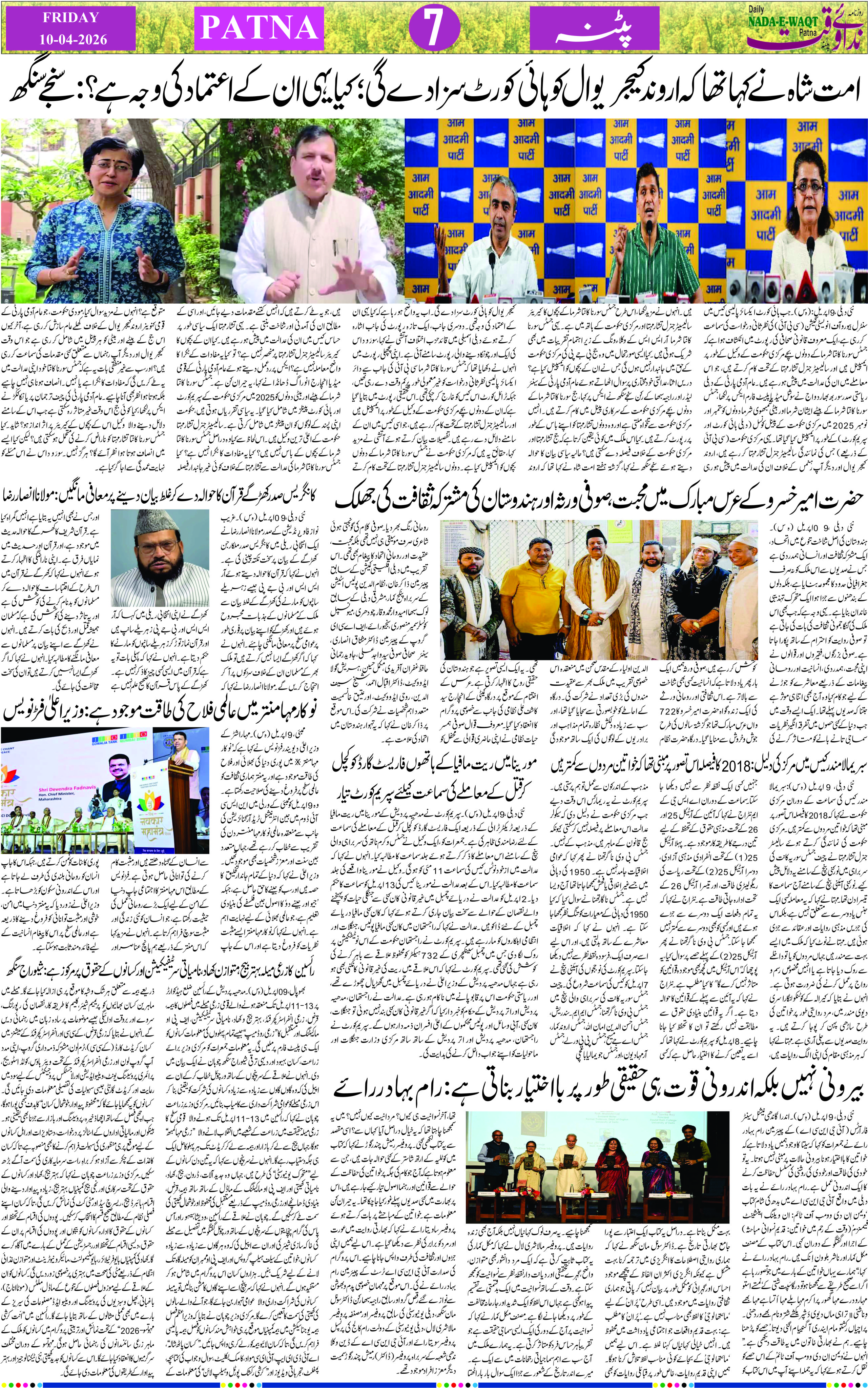 Page 7 - patna 2026-04-10