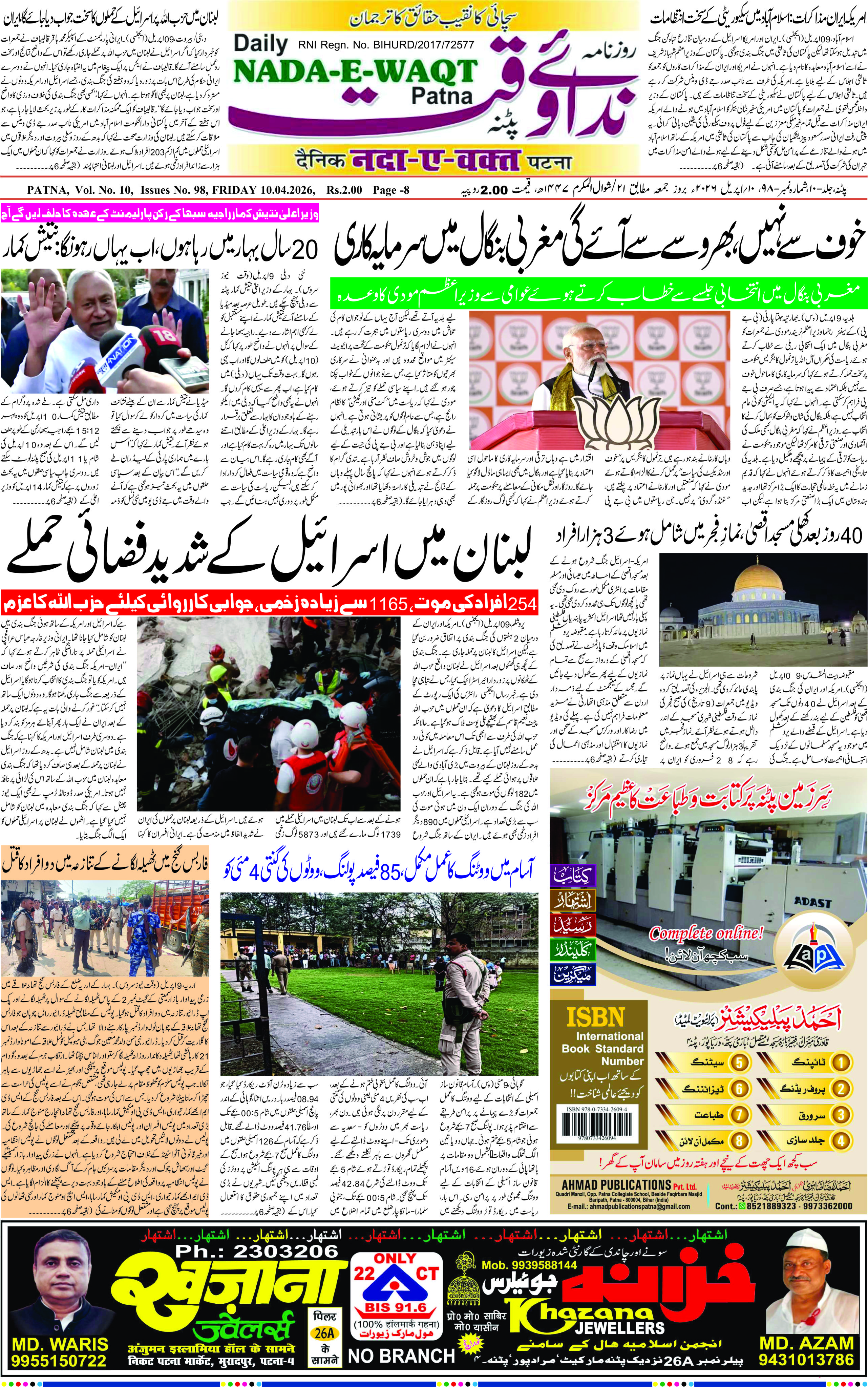 Page 1 - patna 2026-04-10