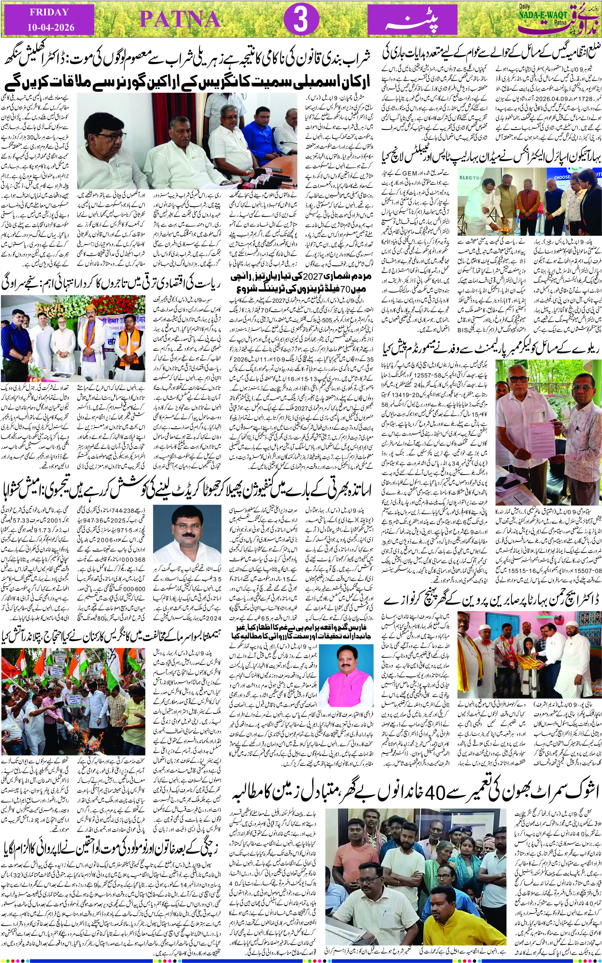 Page 3 - patna 2026-04-10