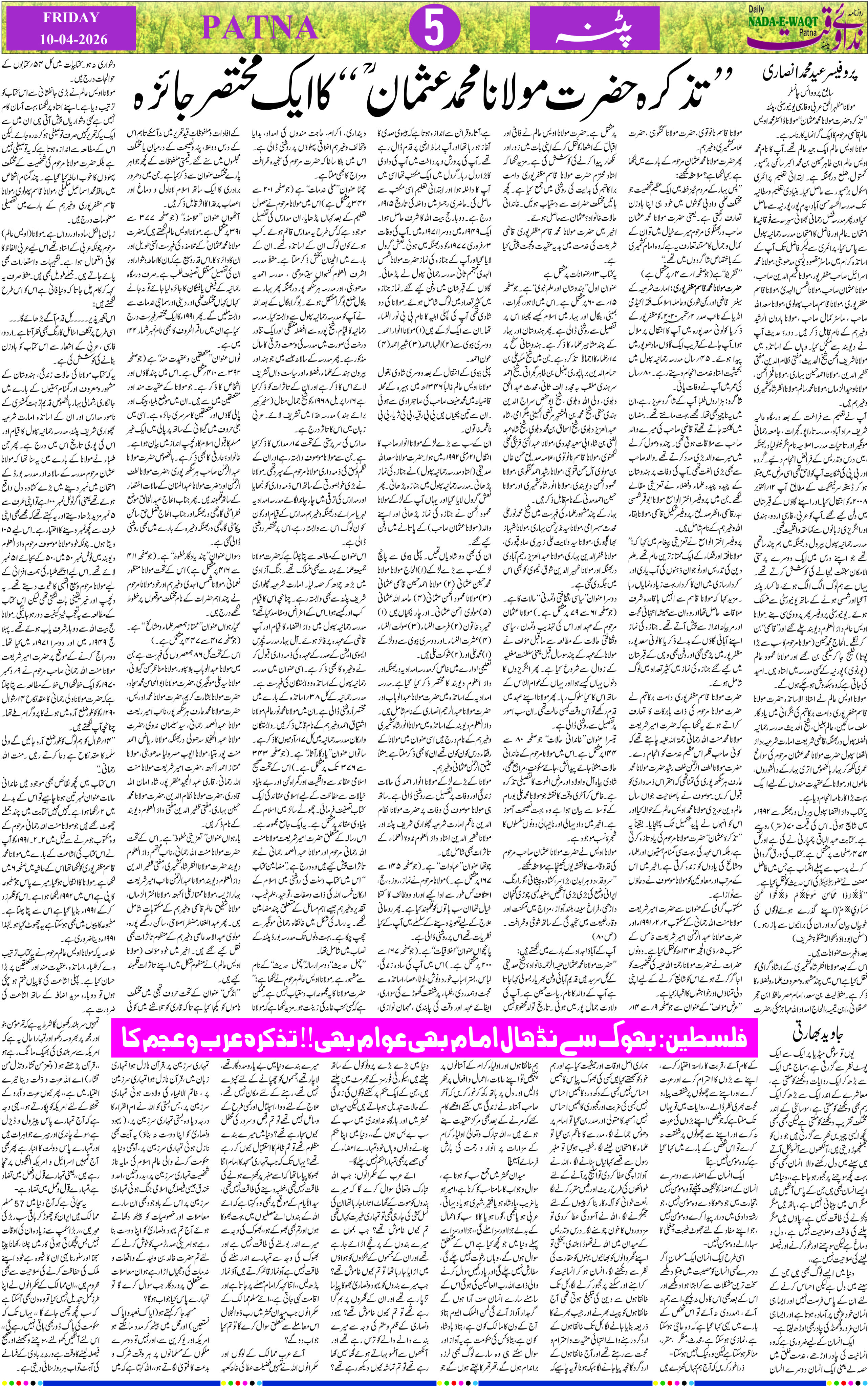 Page 5 - patna 2026-04-10