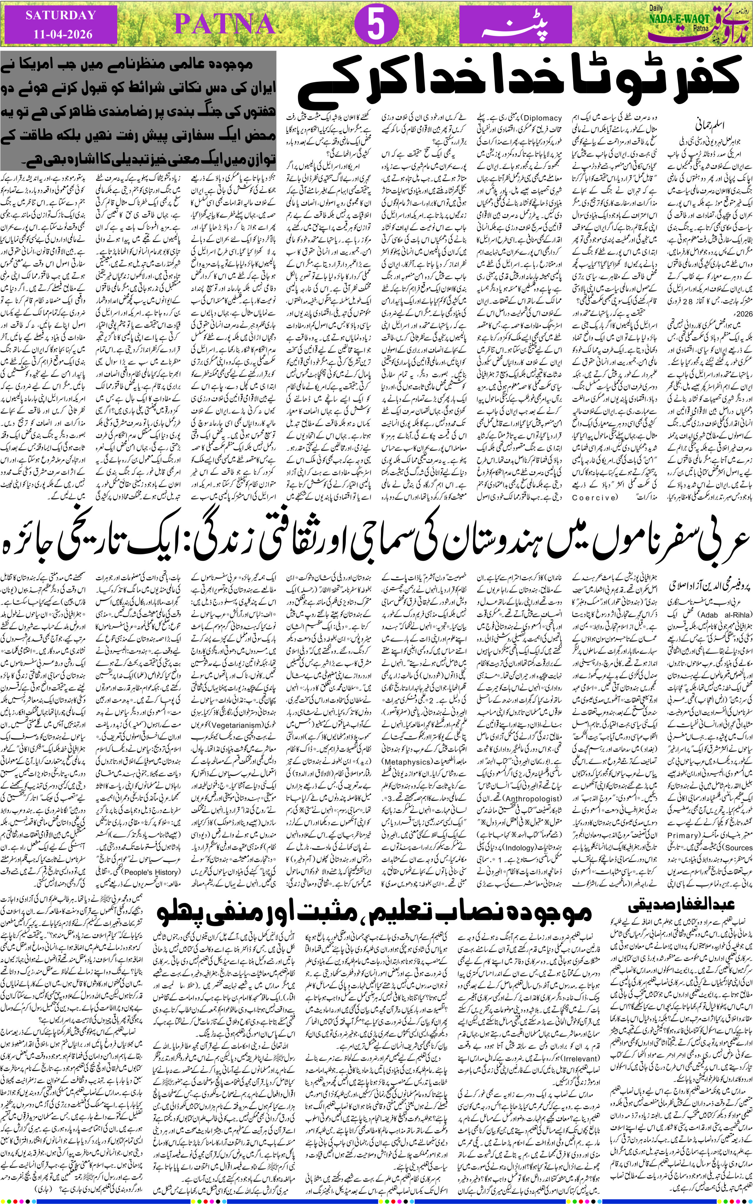 Page 5 - patna 2026-04-11