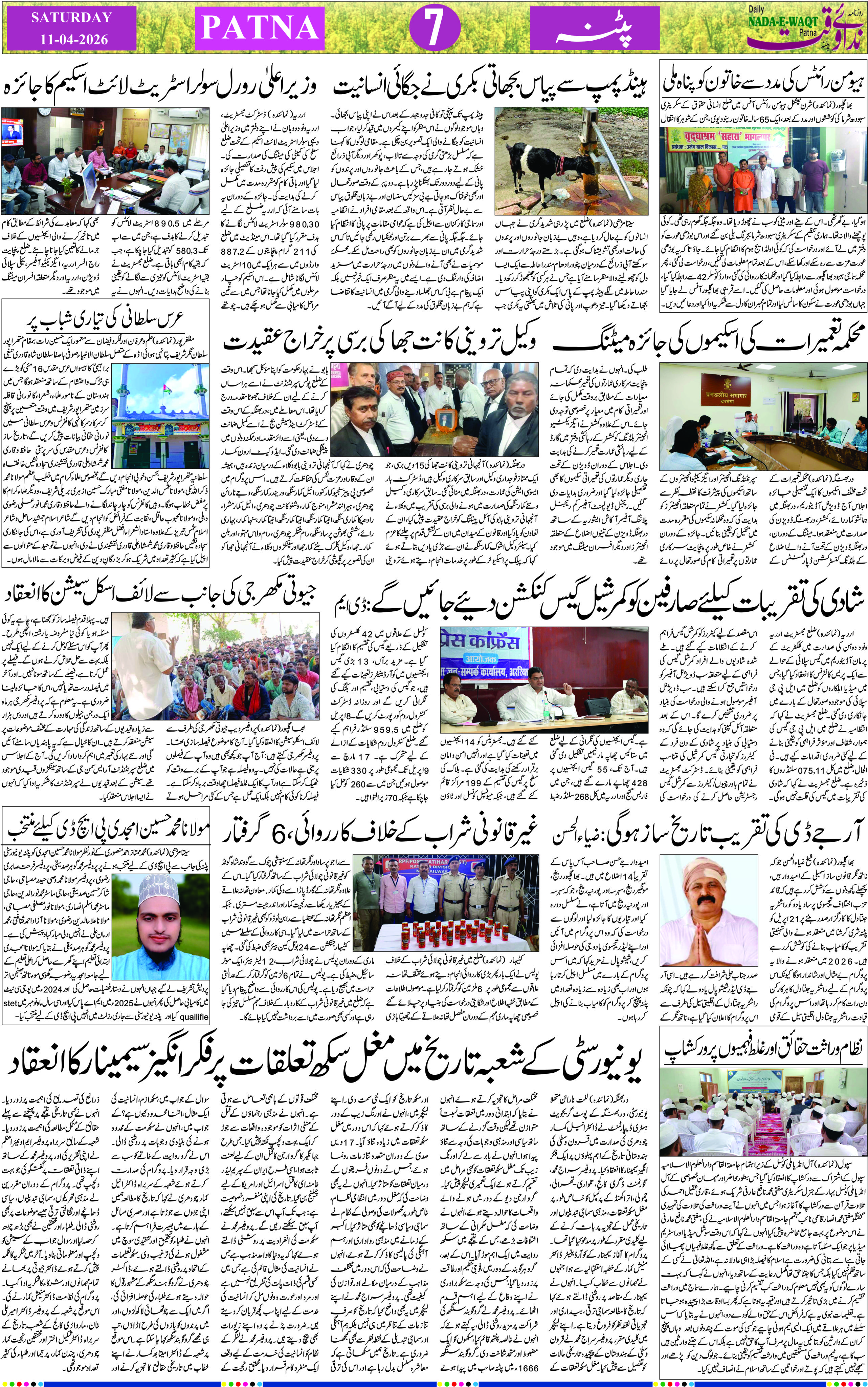 Page 7 - patna 2026-04-11