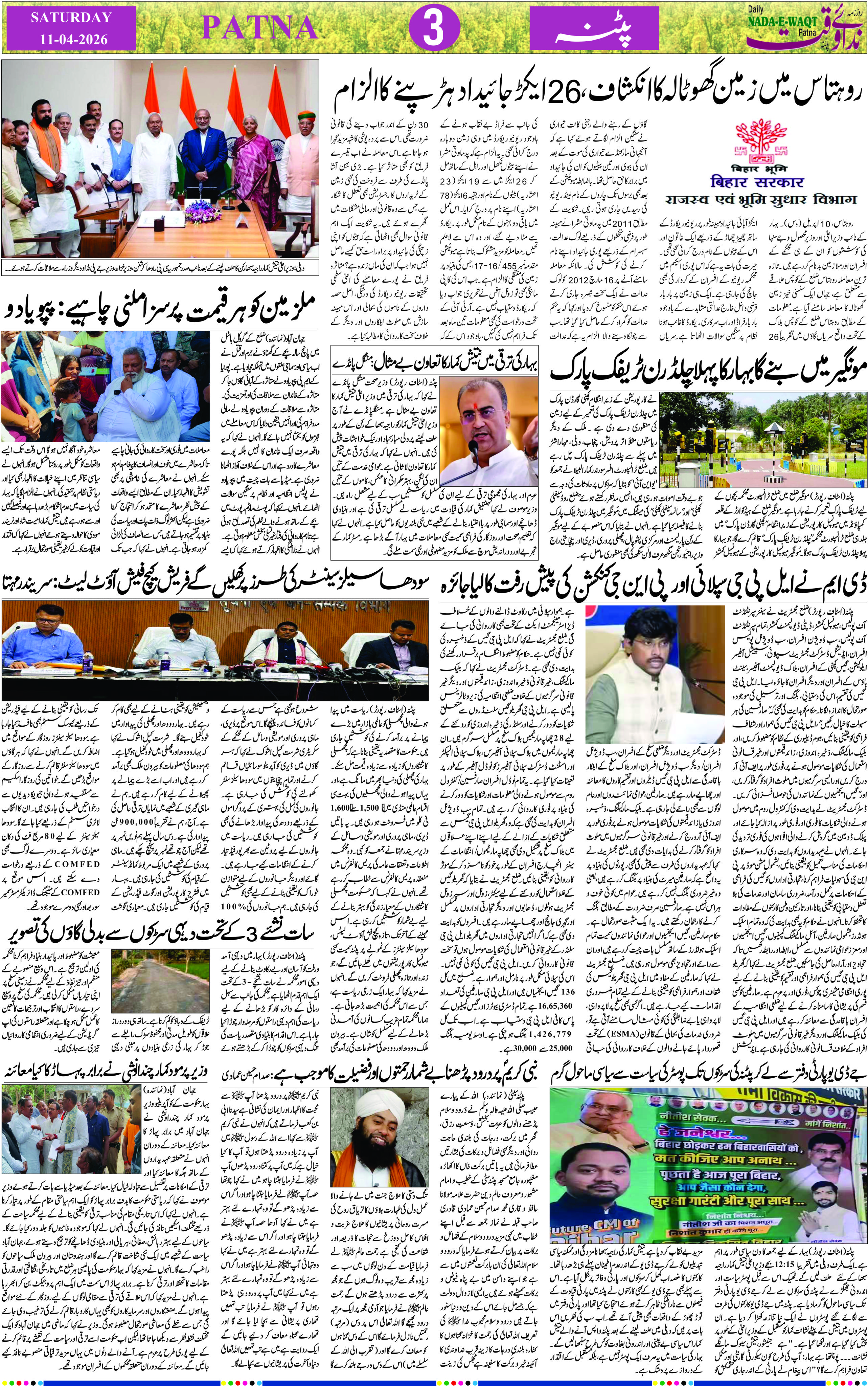 Page 3 - patna 2026-04-11