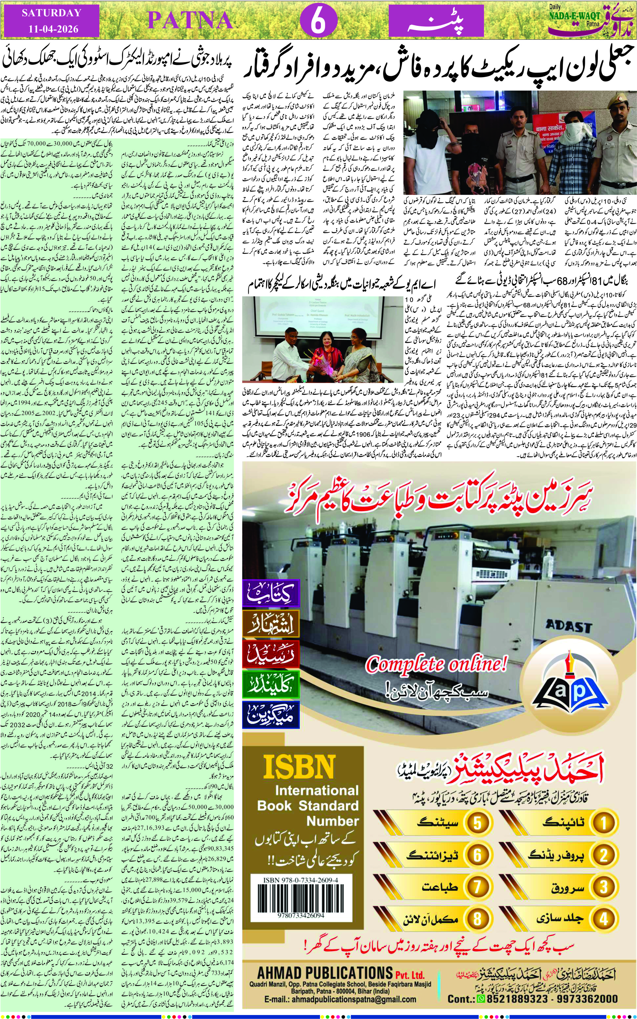 Page 6 - patna 2026-04-11