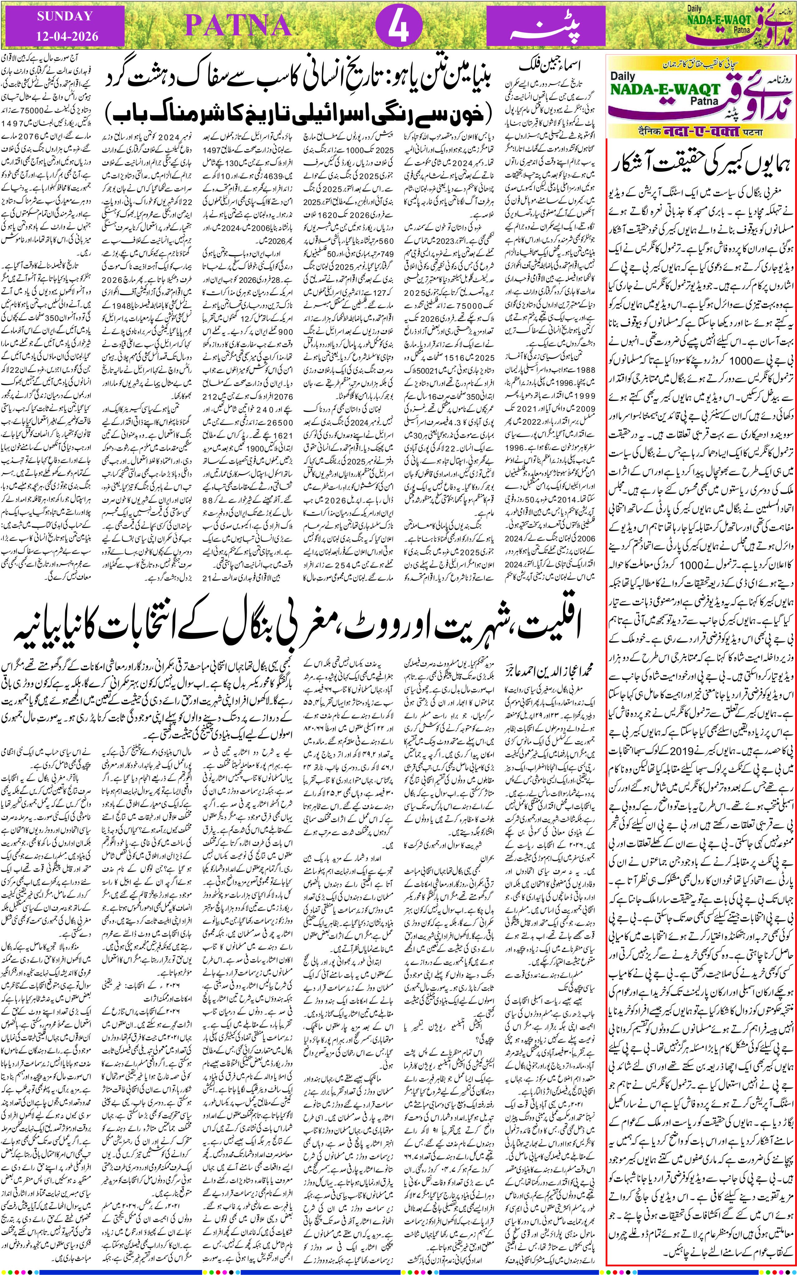 Page 4 - patna 2026-04-12