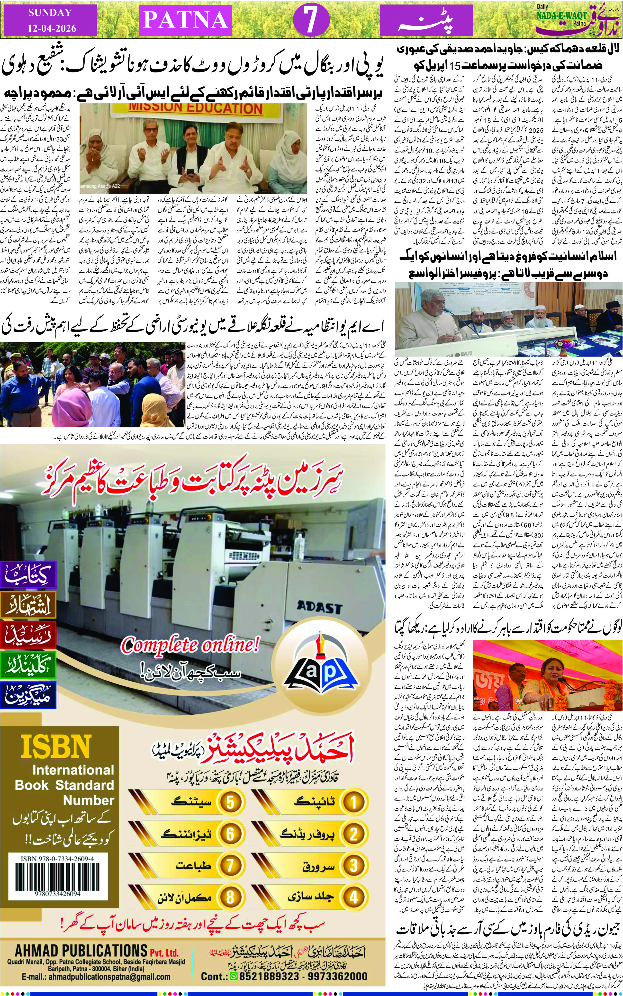 Page 7 - patna 2026-04-12