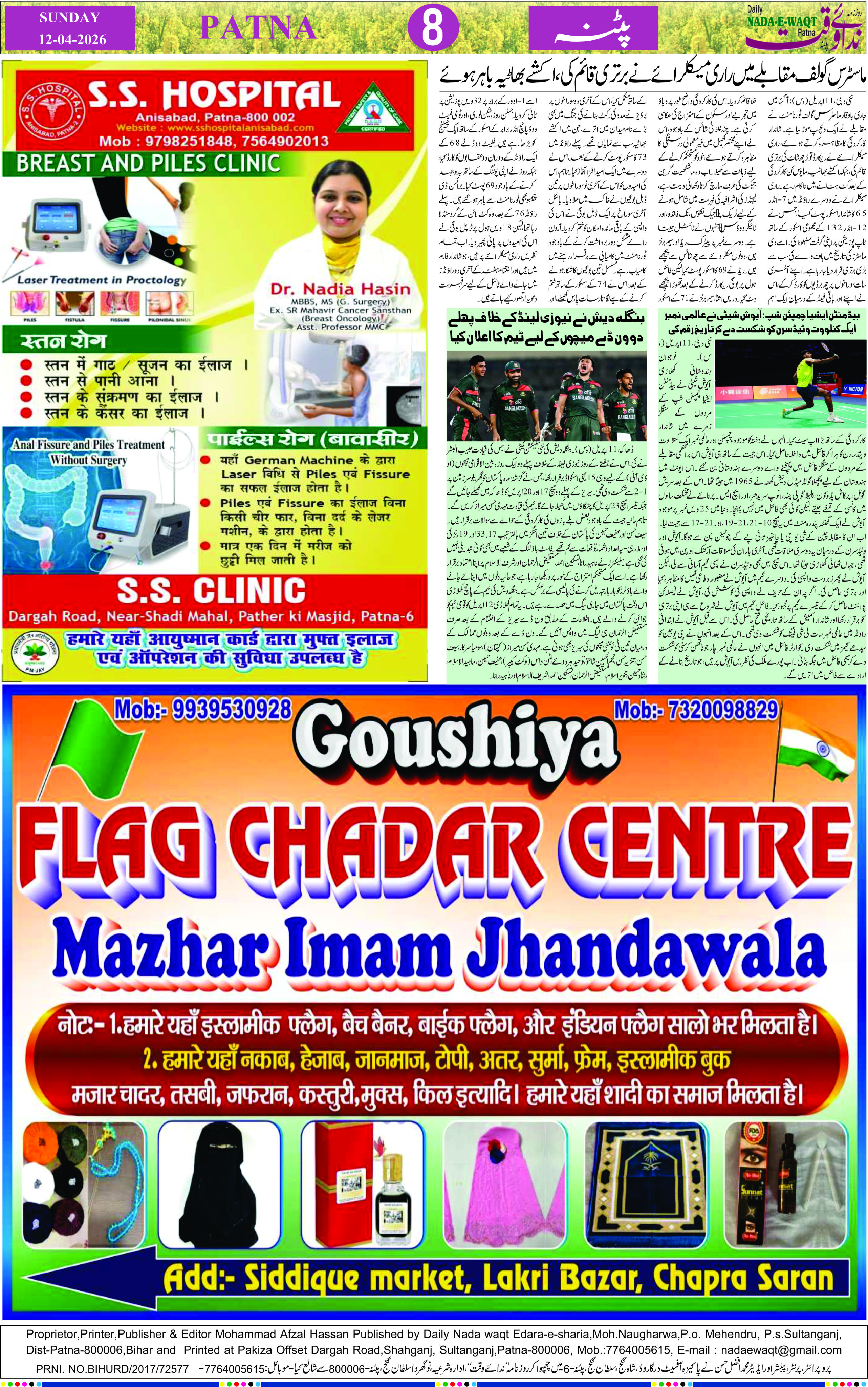 Page 8 - patna 2026-04-12