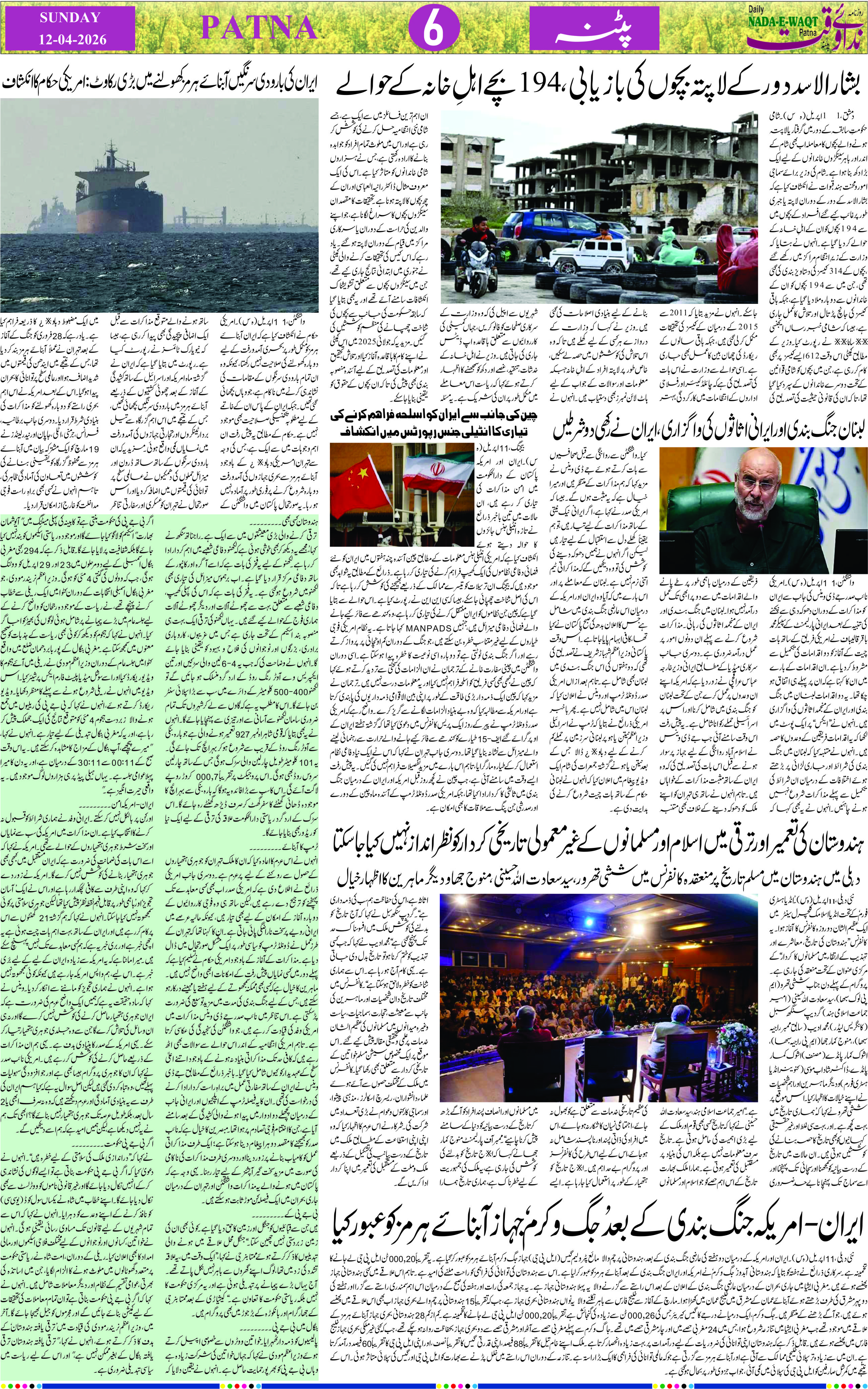 Page 6 - patna 2026-04-12