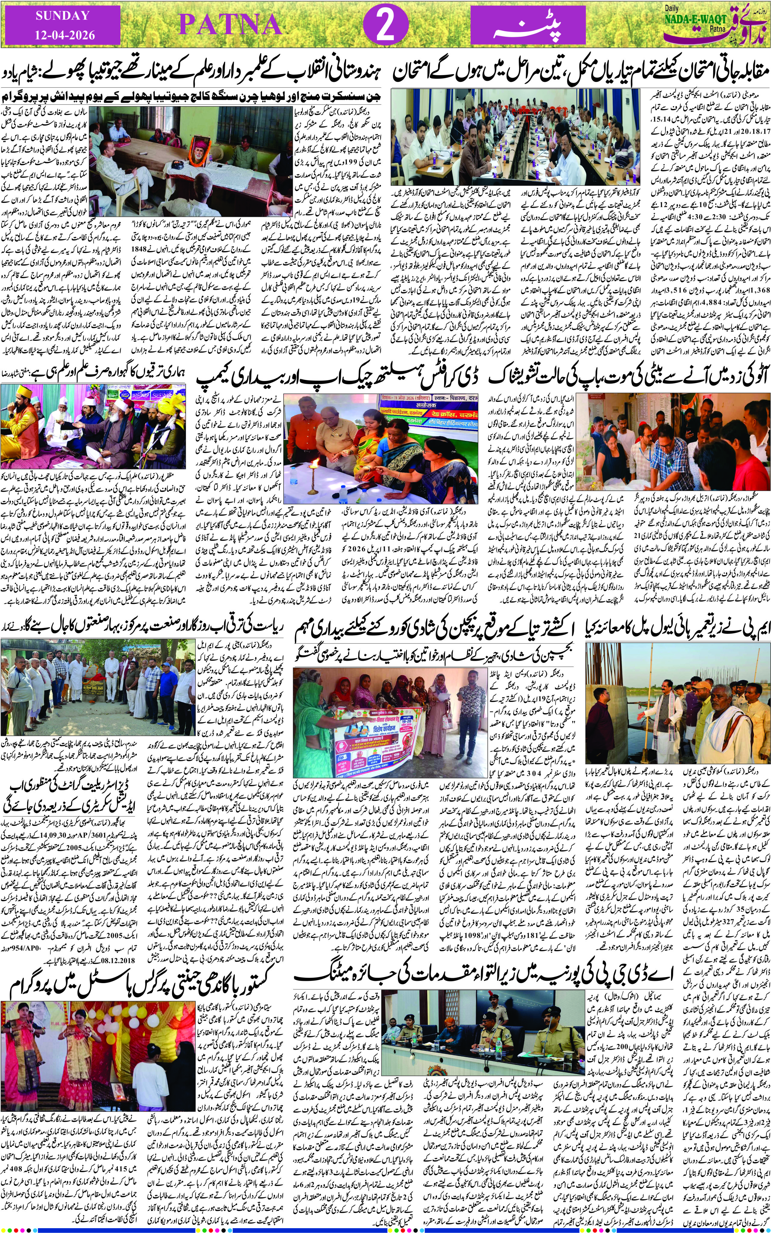 Page 2 - patna 2026-04-12