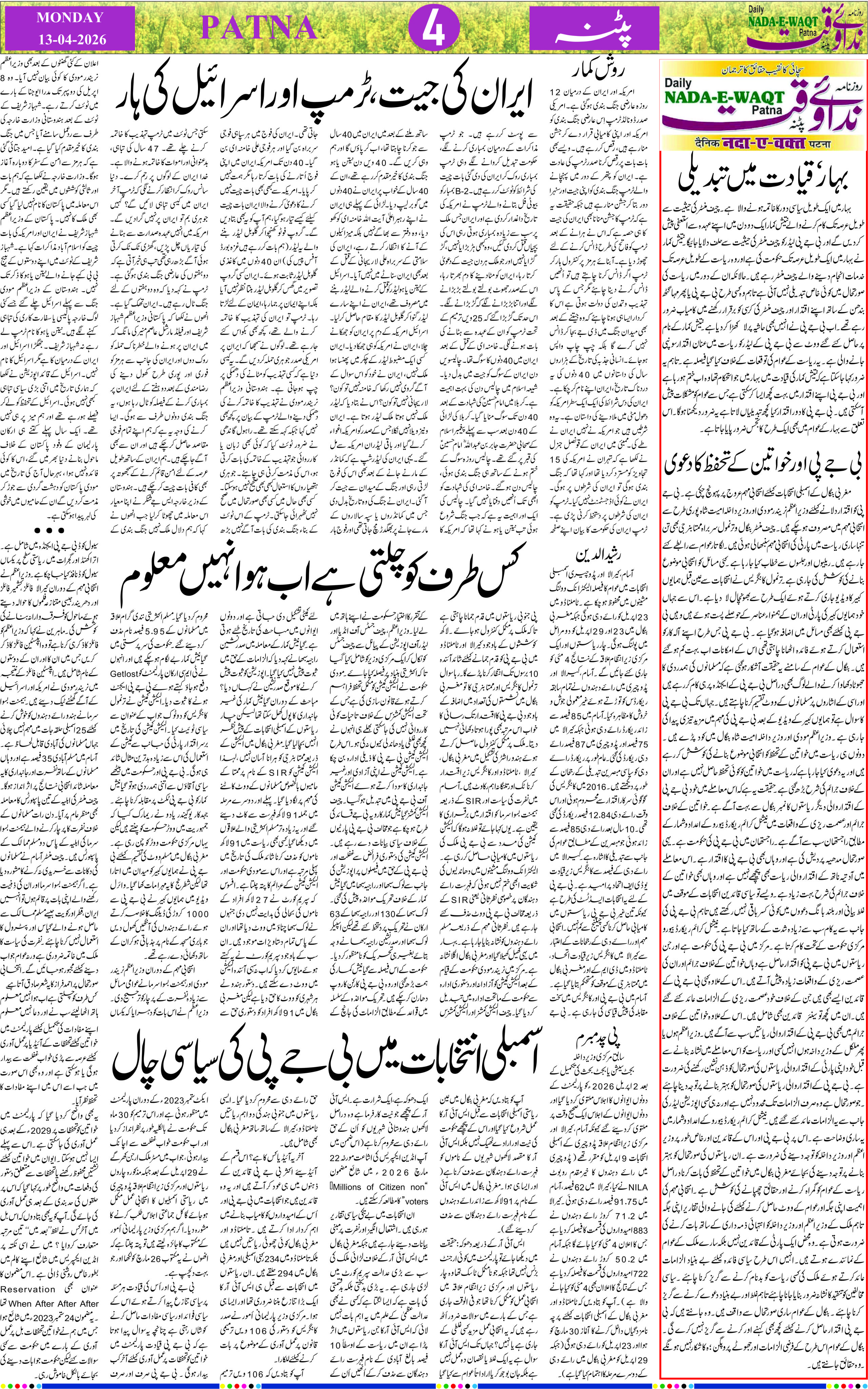 Page 4 - patna 2026-04-13