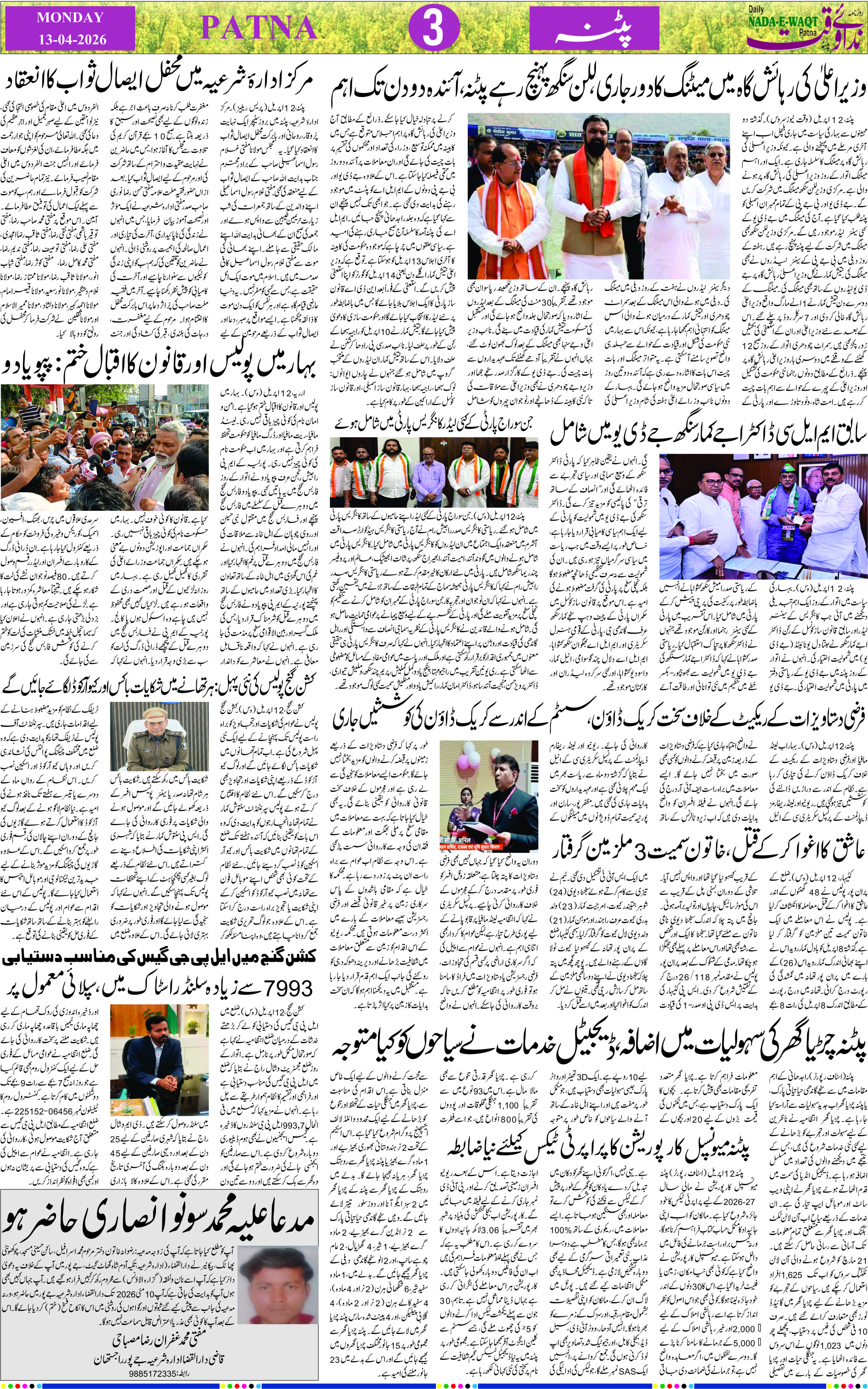 Page 3 - patna 2026-04-13