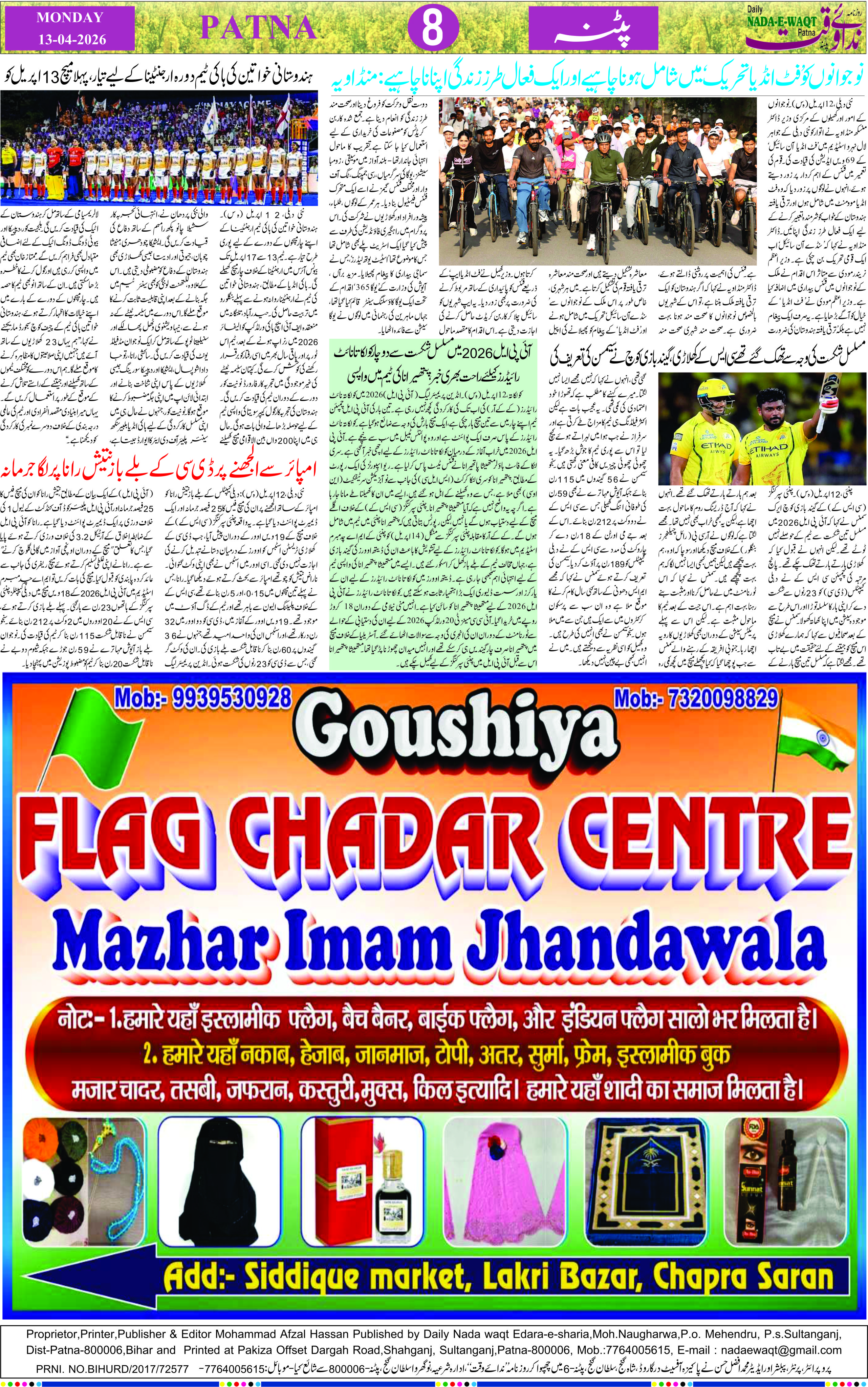 Page 8 - patna 2026-04-13