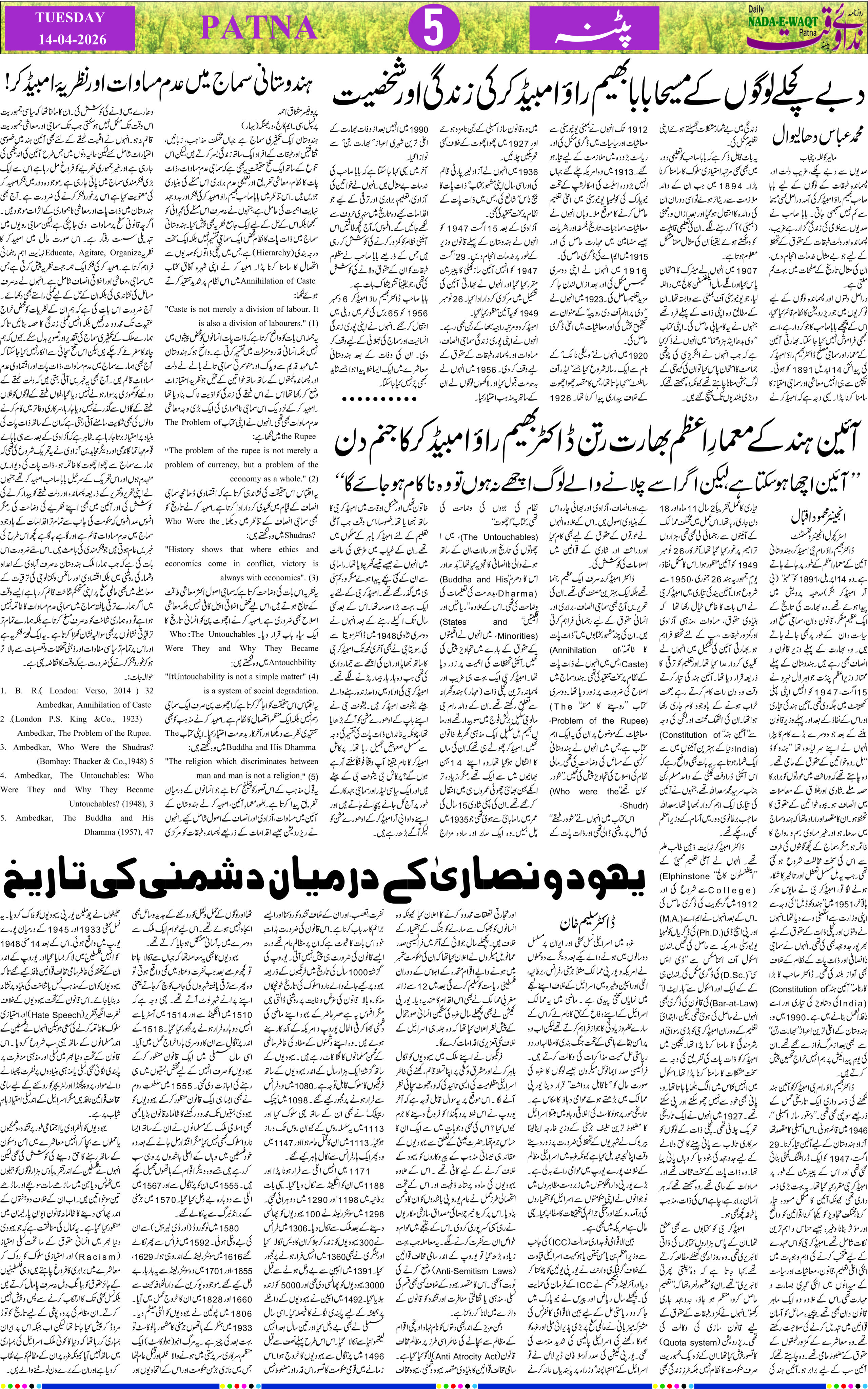 Page 5 - patna 2026-04-14