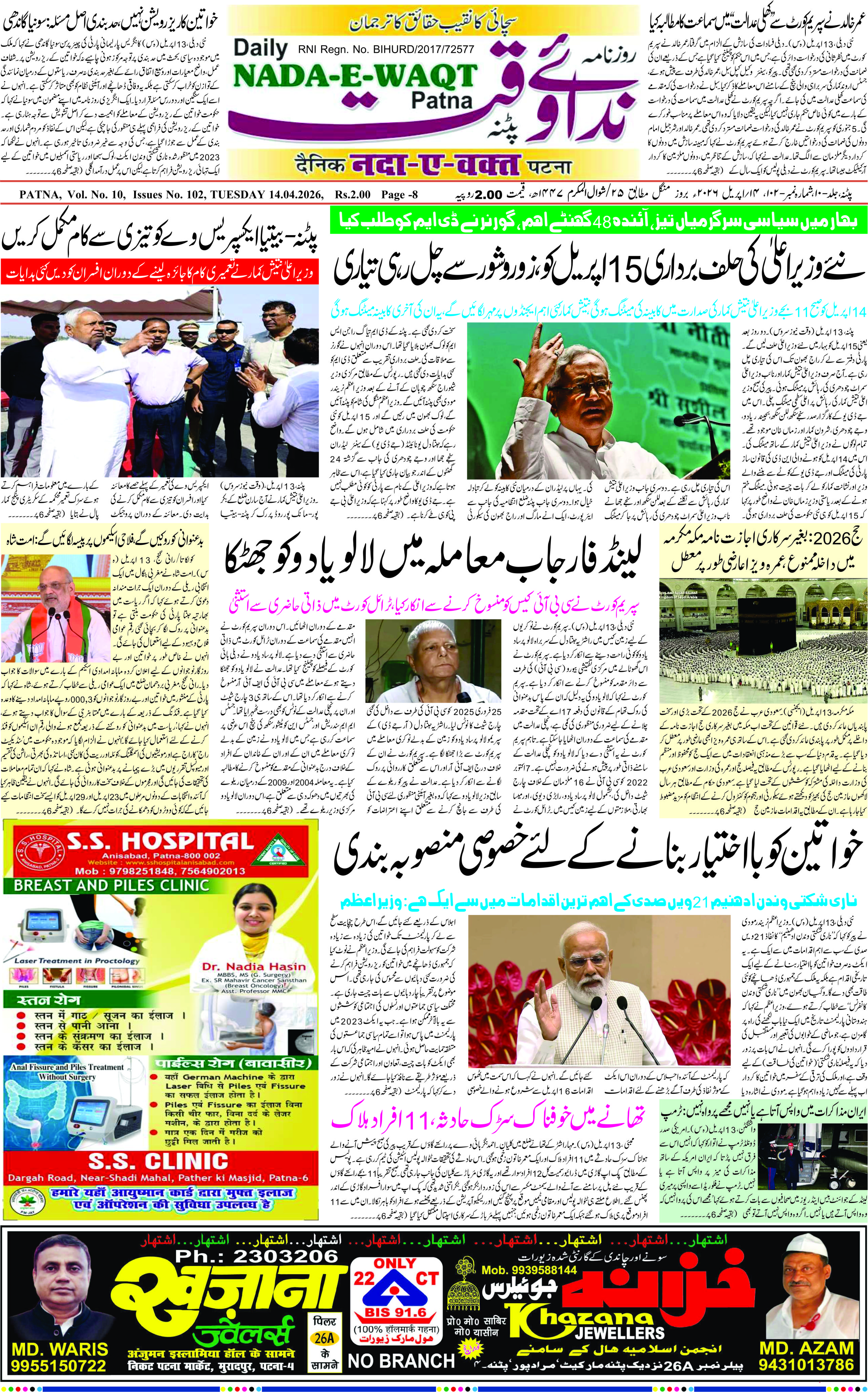 Page 1 - patna 2026-04-14