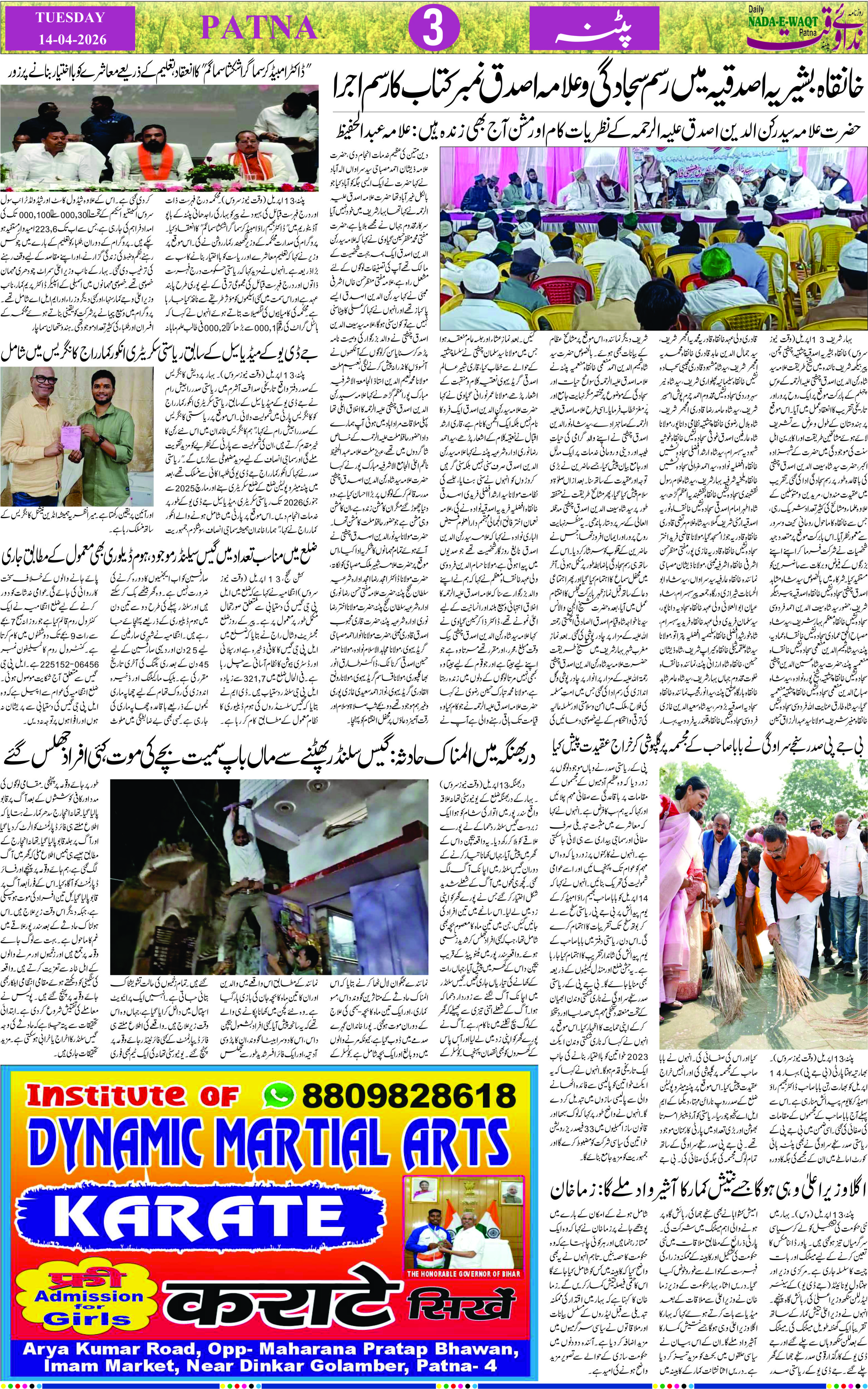 Page 3 - patna 2026-04-14