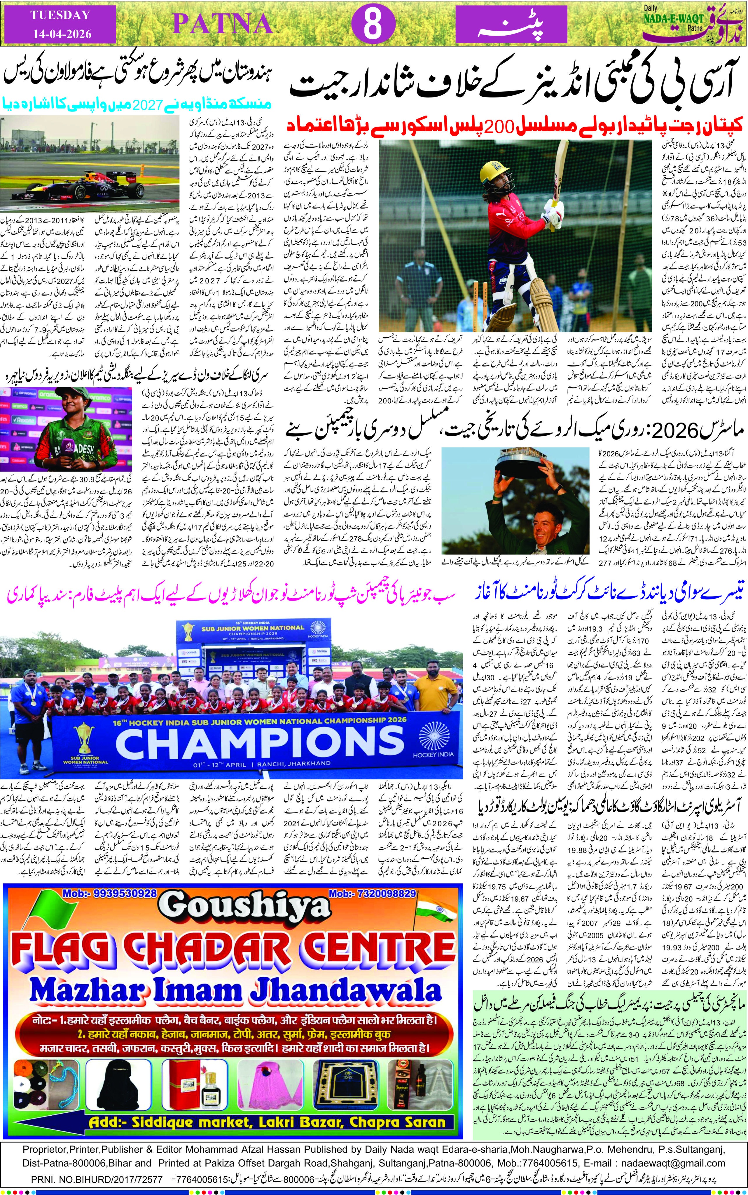 Page 8 - patna 2026-04-14