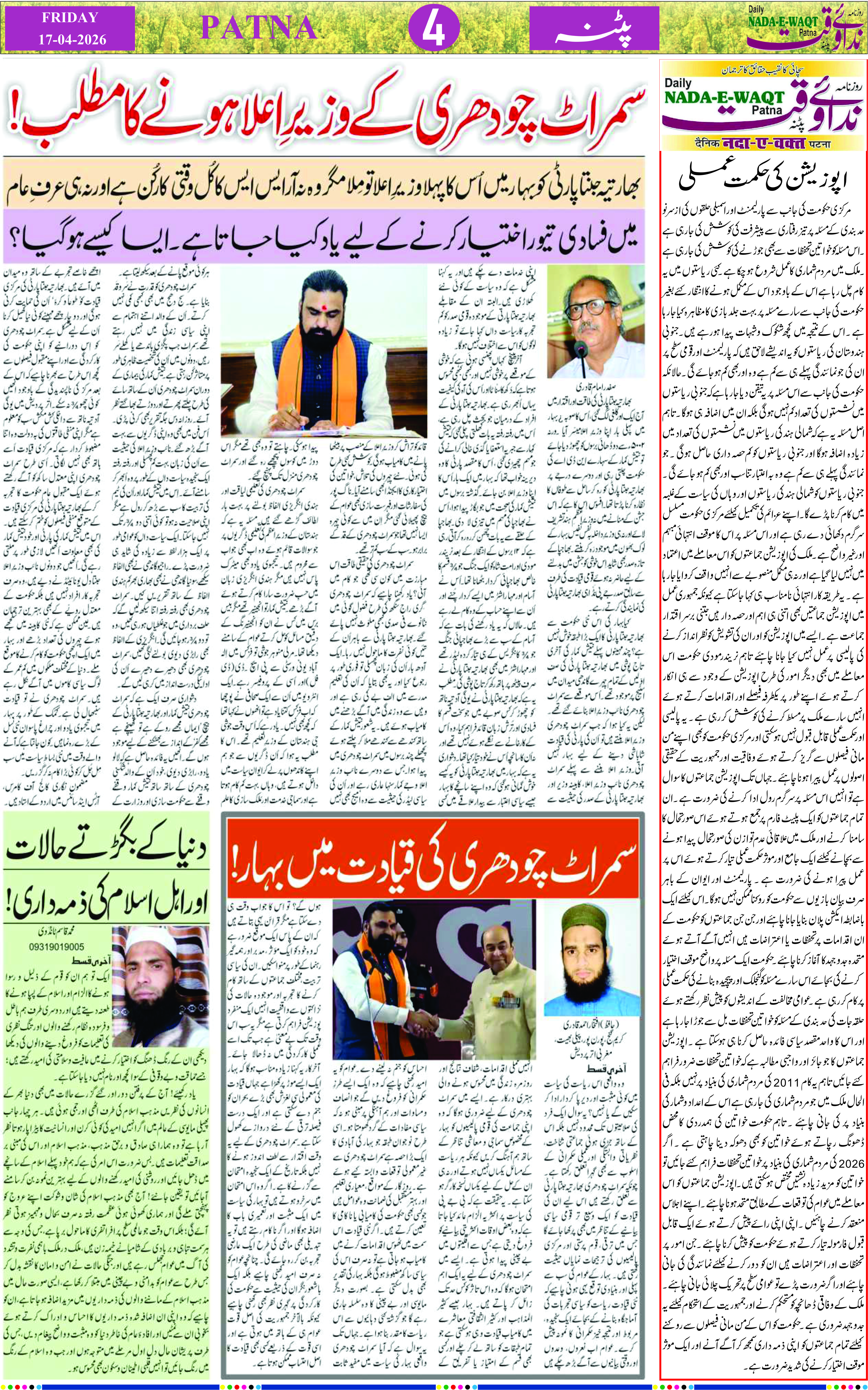 Page 4 - patna 2026-04-17