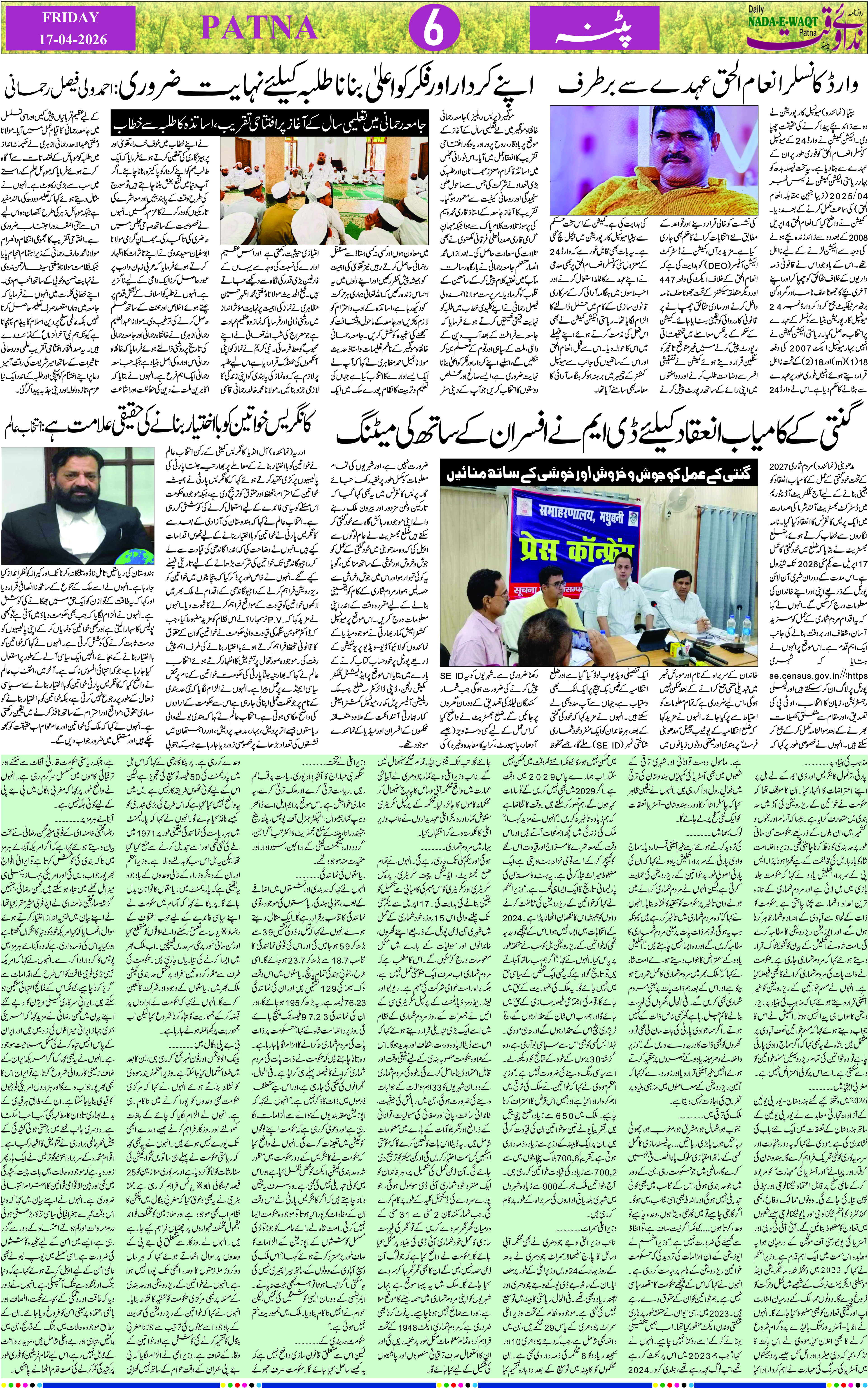 Page 6 - patna 2026-04-17