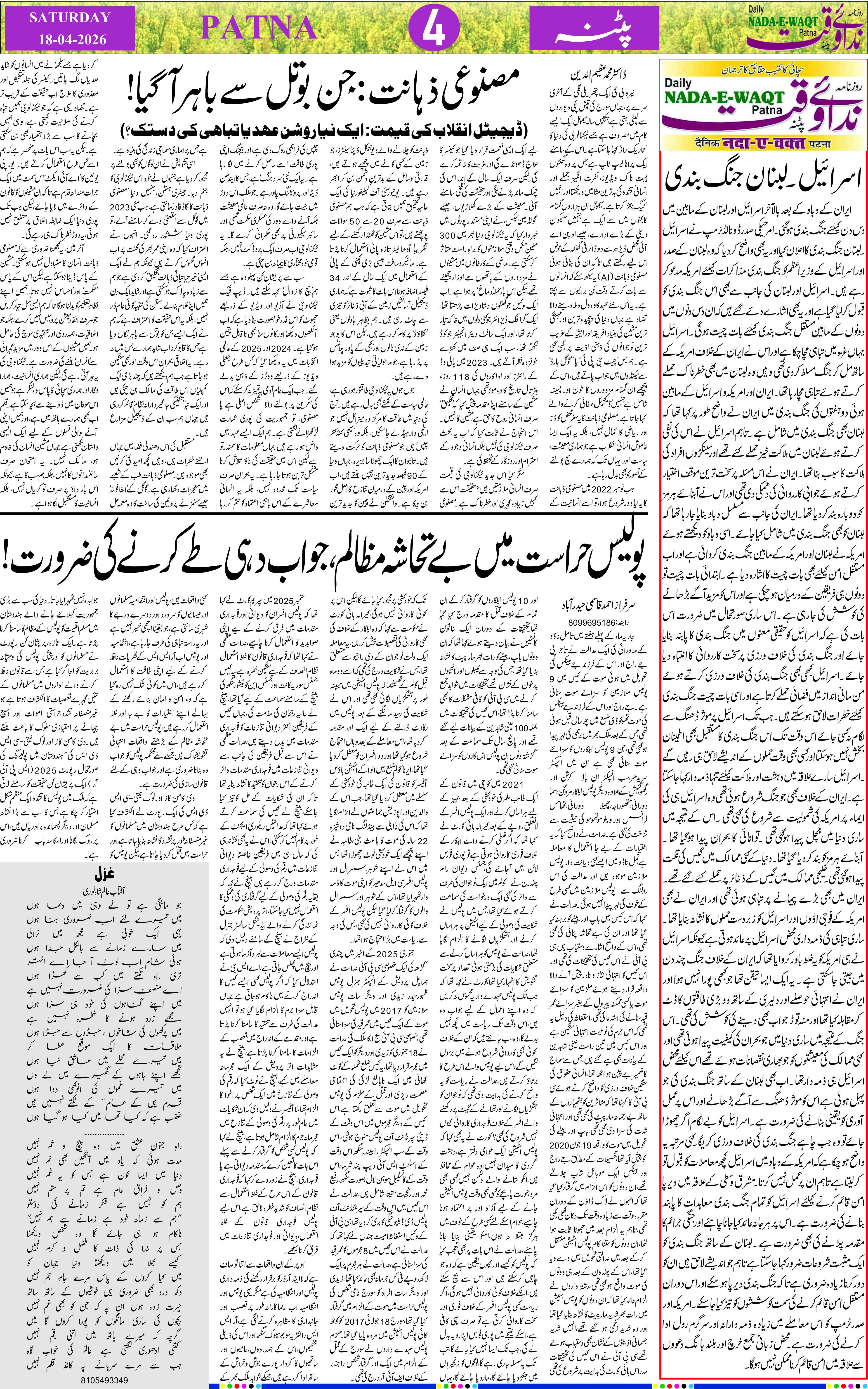 Page 4 - patna 2026-04-18
