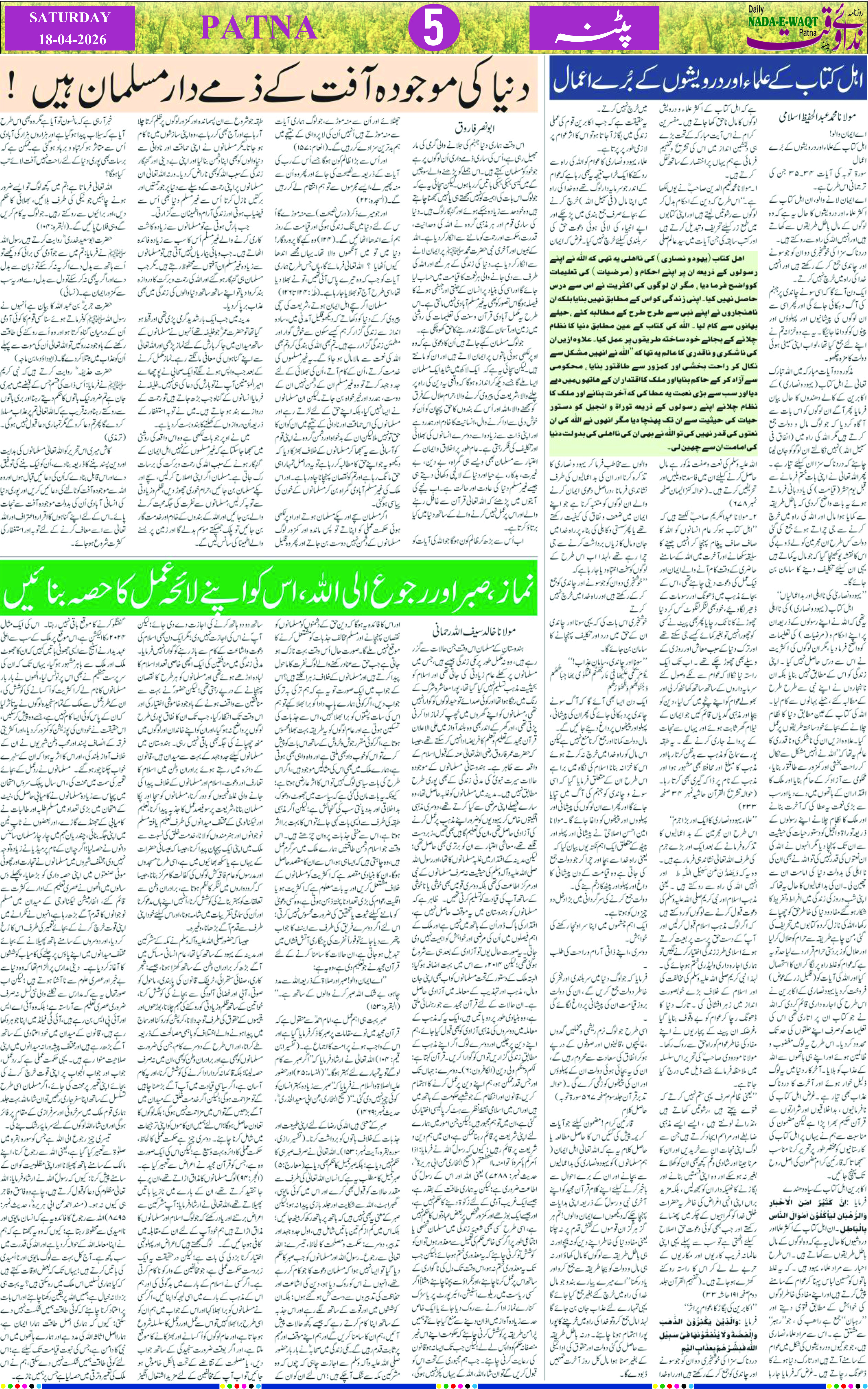 Page 5 - patna 2026-04-18