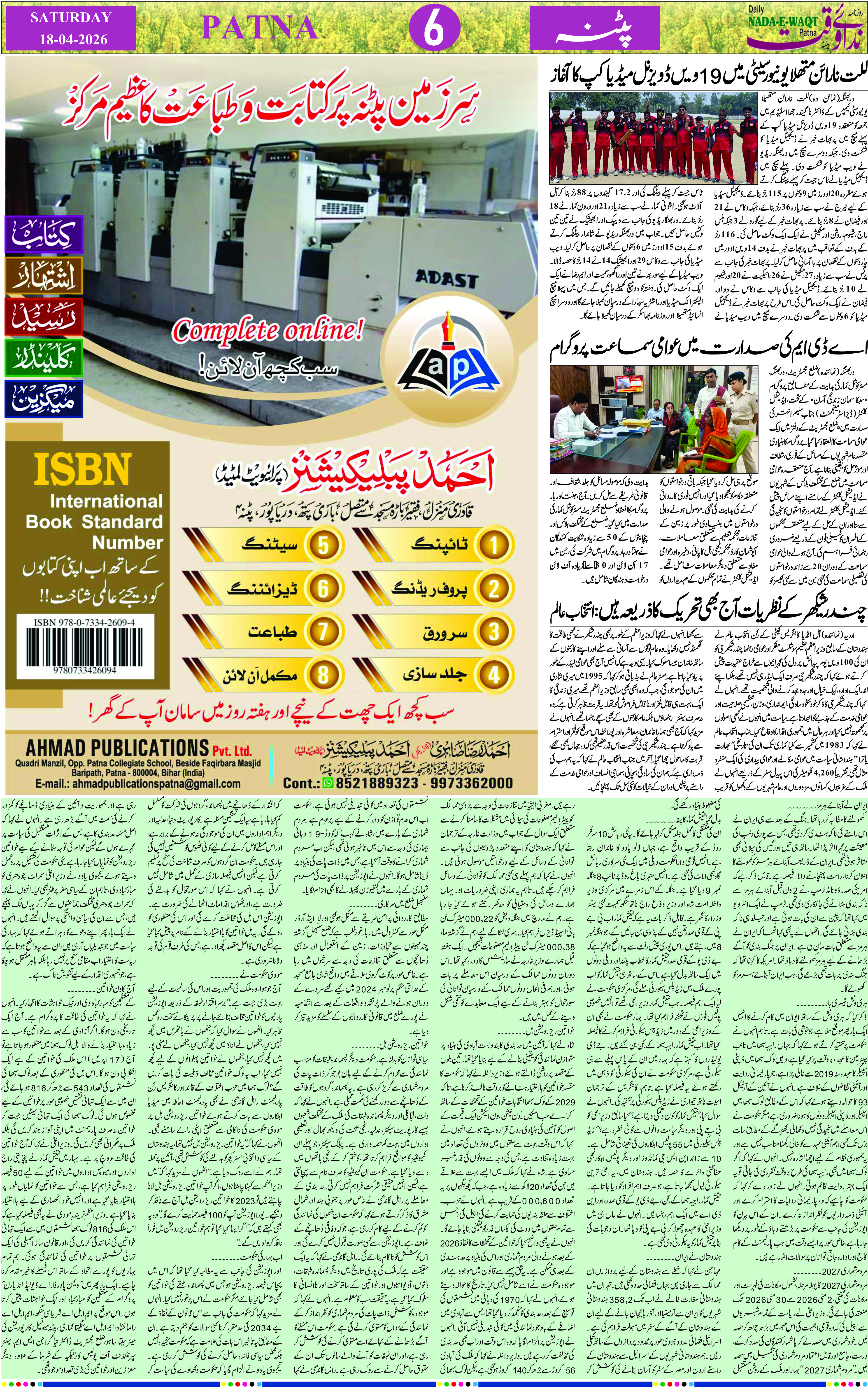 Page 6 - patna 2026-04-18