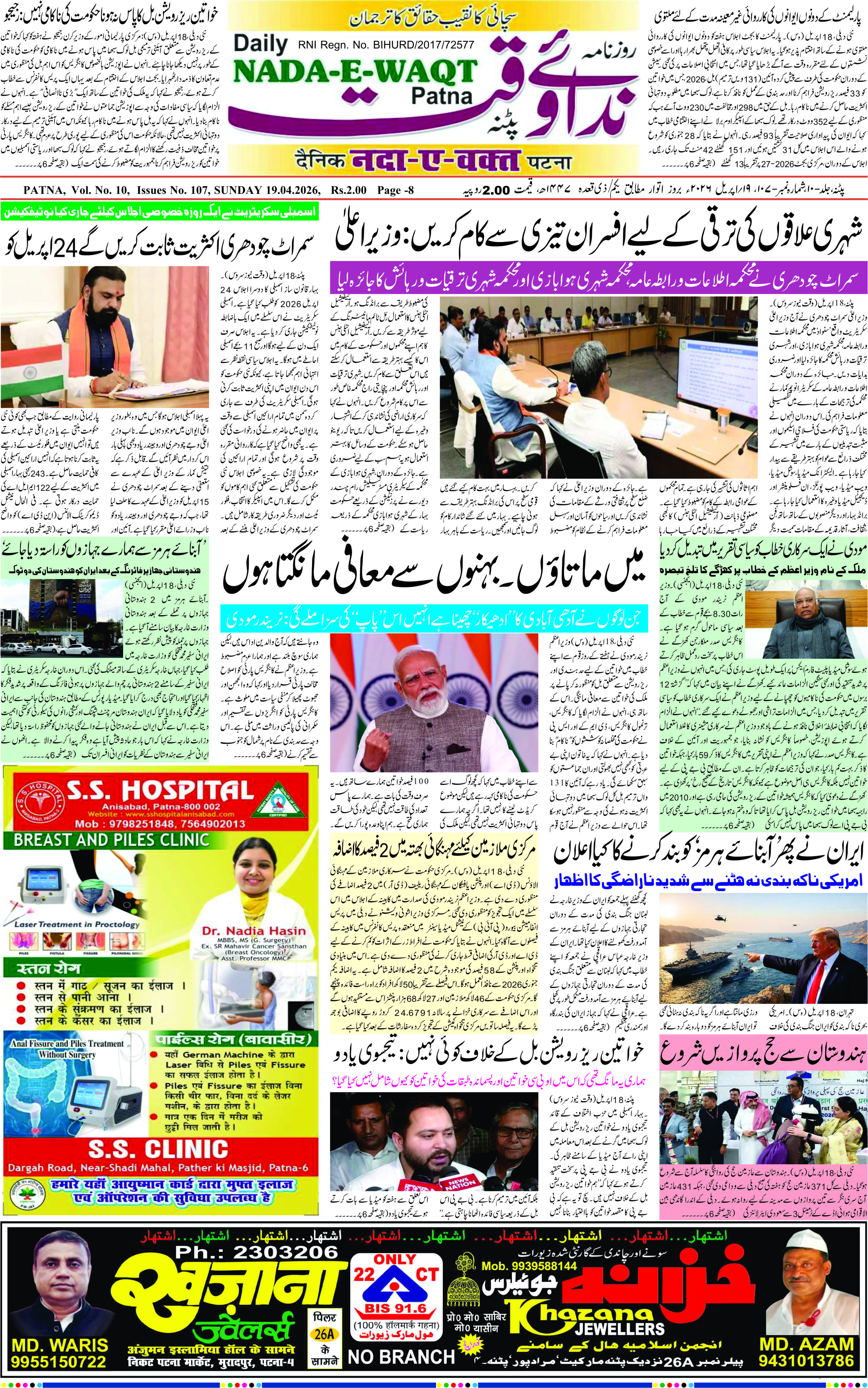 Page 1 - patna 2026-04-19