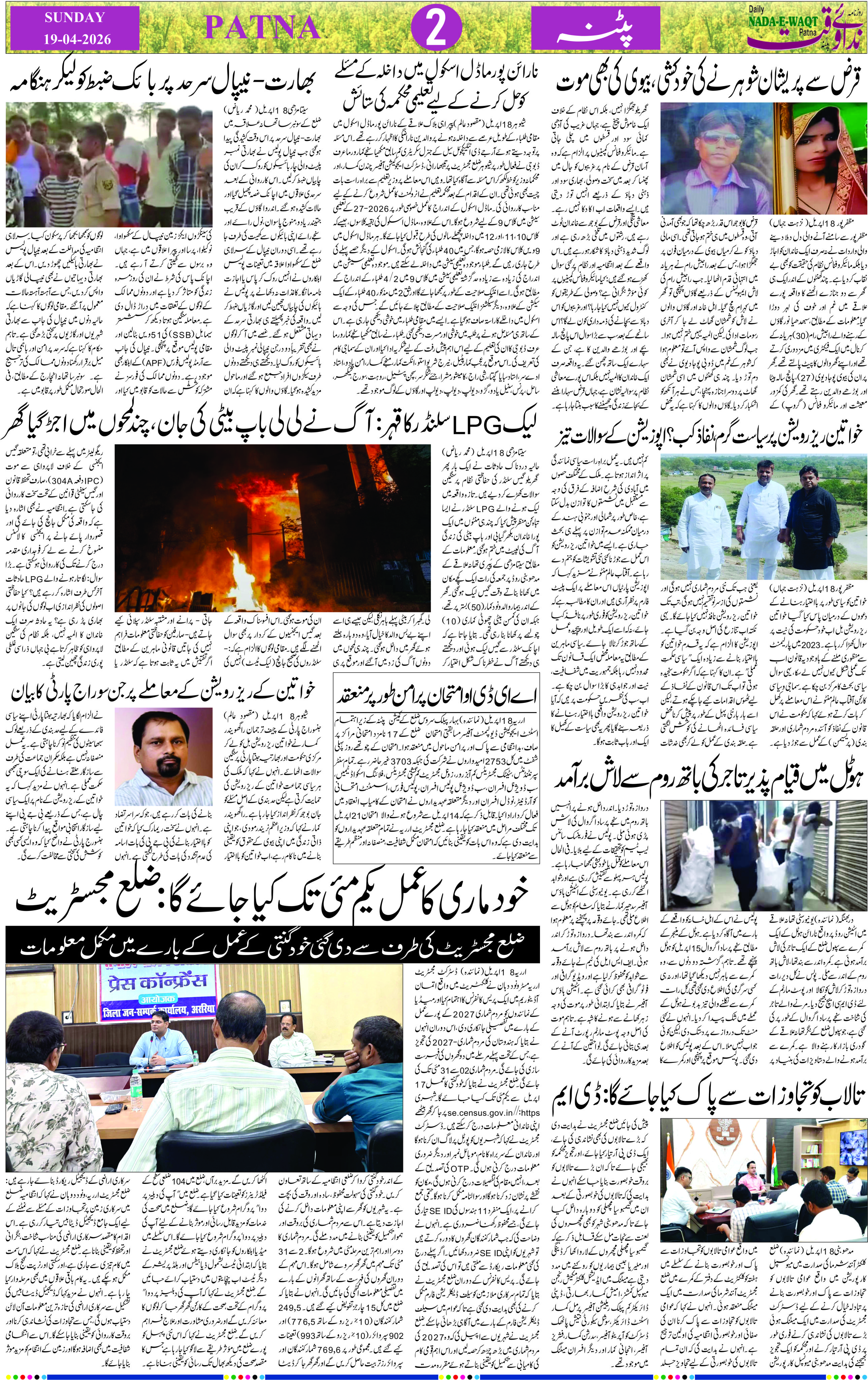 Page 2 - patna 2026-04-19