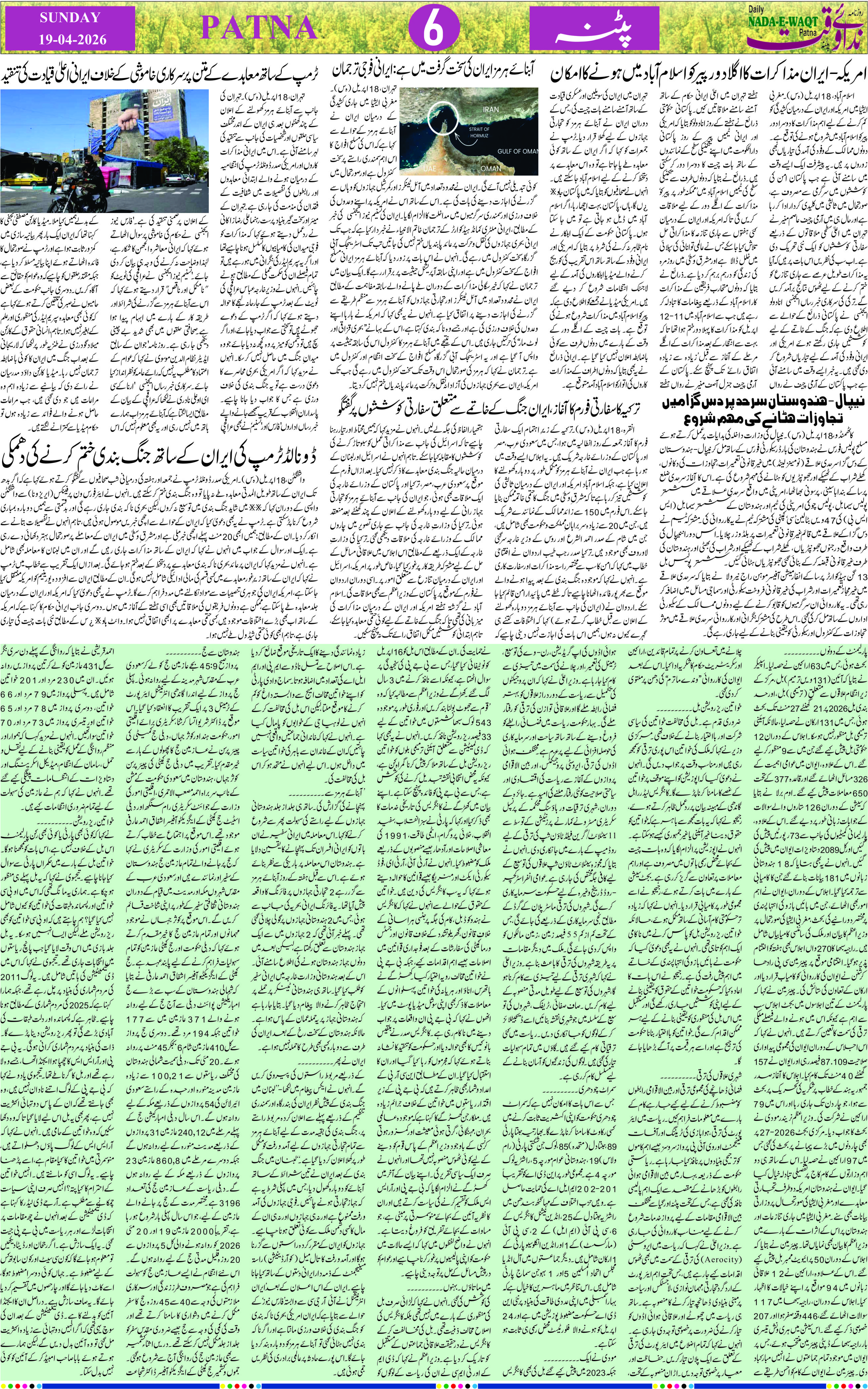 Page 6 - patna 2026-04-19